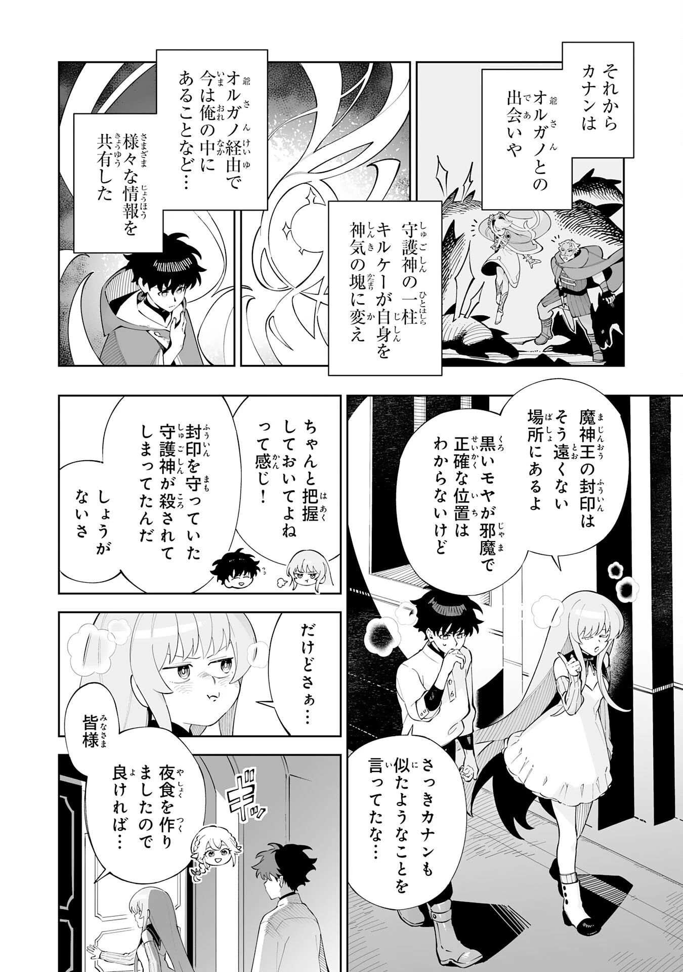 ハズレ職〈召喚士〉がS級万能職に化けました～無能と蔑まれた俺、伝説の召喚獣達に懐かれ力が覚醒したので世界最強です～ 第21話 - 26