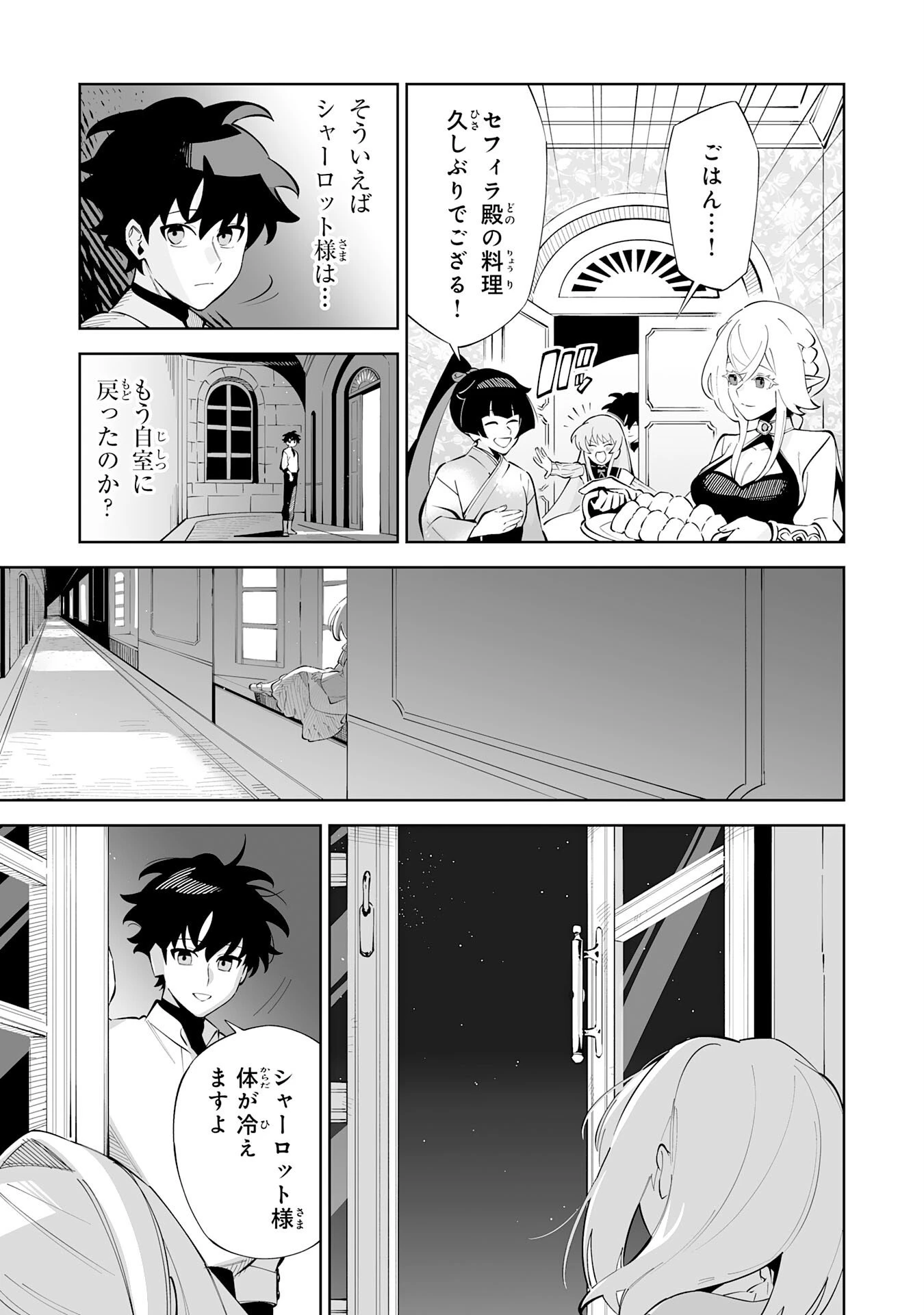 ハズレ職〈召喚士〉がS級万能職に化けました～無能と蔑まれた俺、伝説の召喚獣達に懐かれ力が覚醒したので世界最強です～ 第21話 - 27