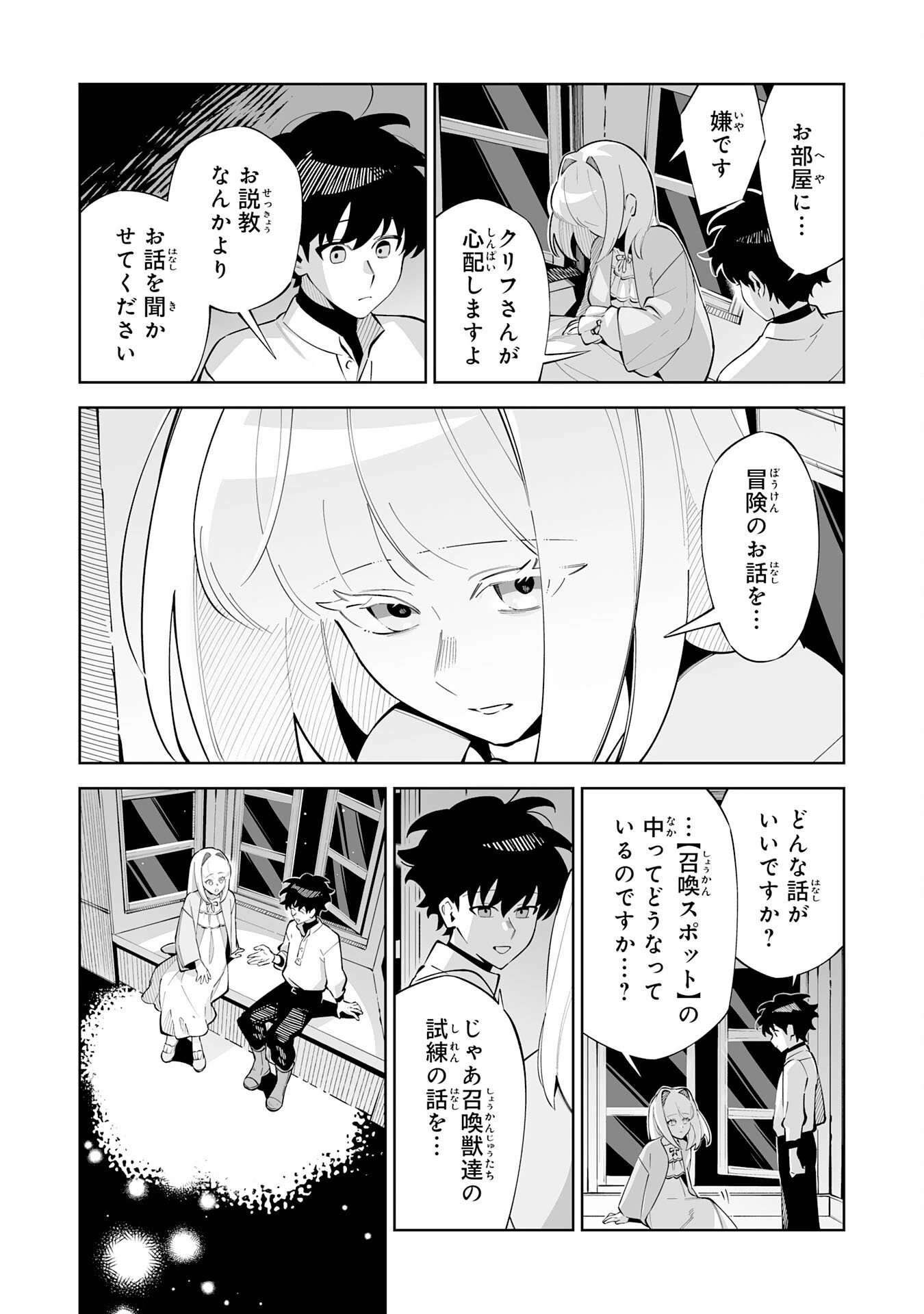 ハズレ職〈召喚士〉がS級万能職に化けました～無能と蔑まれた俺、伝説の召喚獣達に懐かれ力が覚醒したので世界最強です～ 第21話 - 28