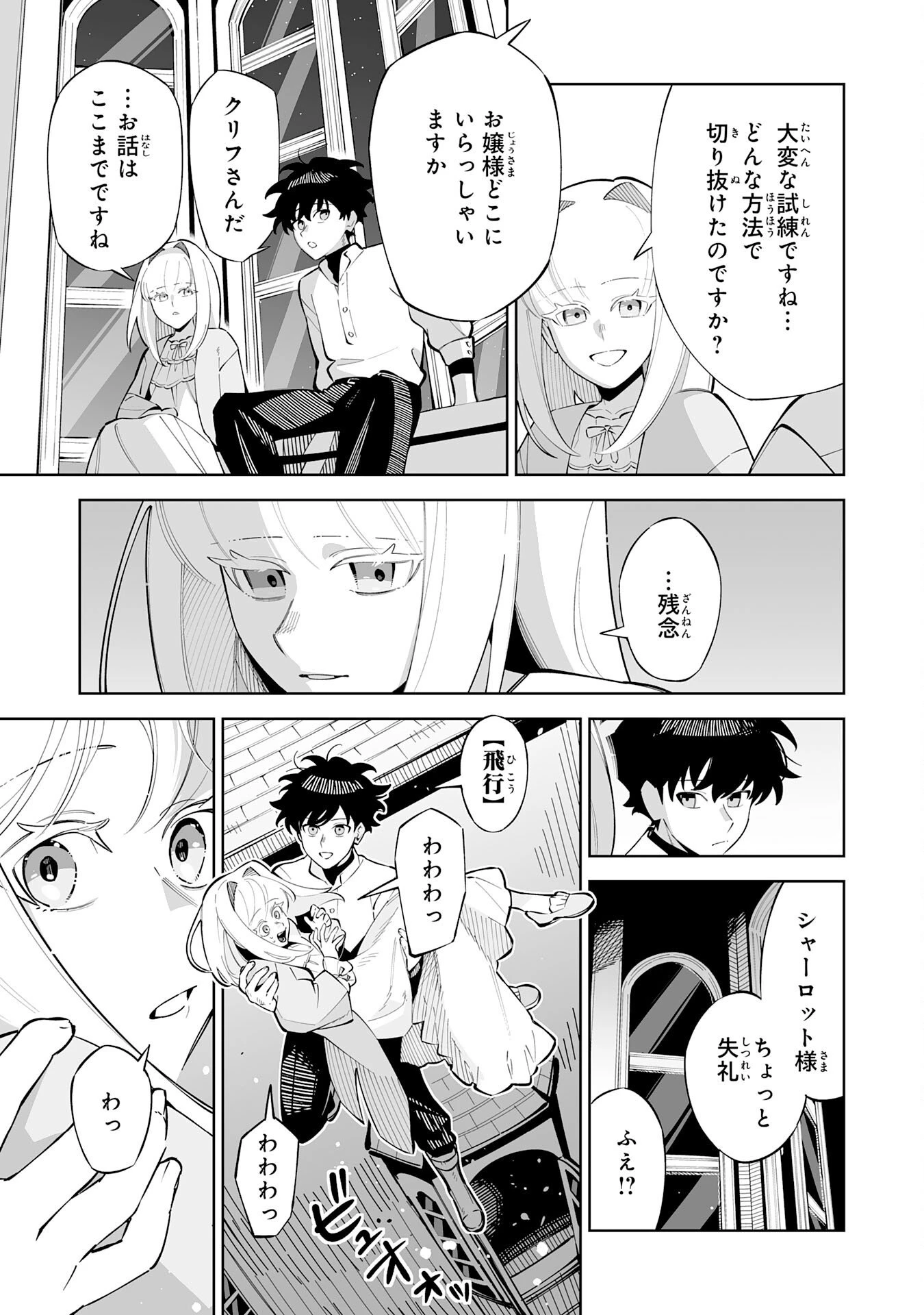 ハズレ職〈召喚士〉がS級万能職に化けました～無能と蔑まれた俺、伝説の召喚獣達に懐かれ力が覚醒したので世界最強です～ 第21話 - 29