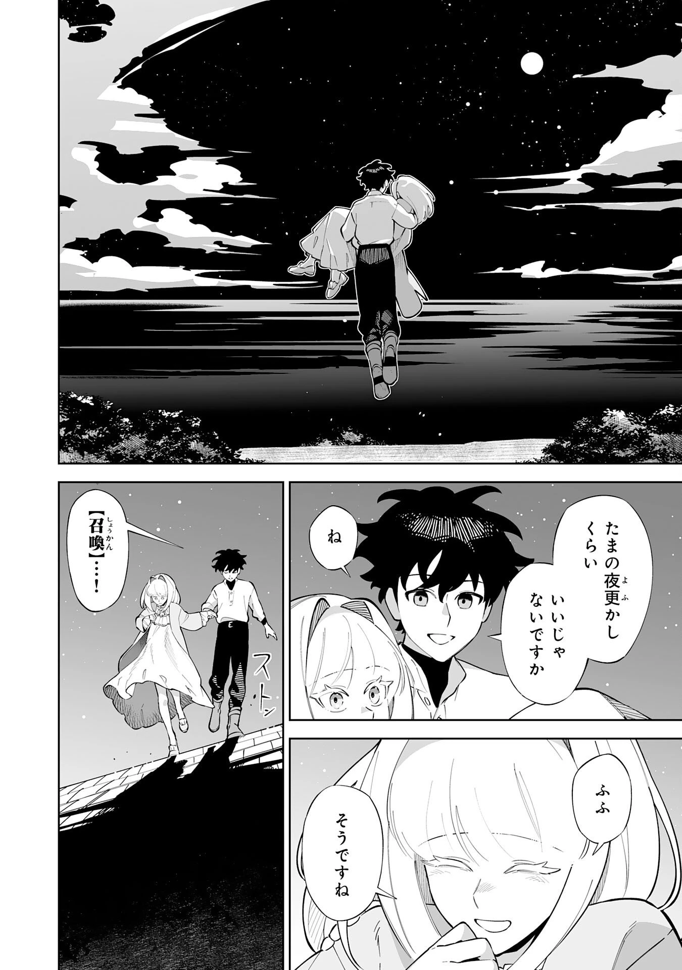 ハズレ職〈召喚士〉がS級万能職に化けました～無能と蔑まれた俺、伝説の召喚獣達に懐かれ力が覚醒したので世界最強です～ 第21話 - 30