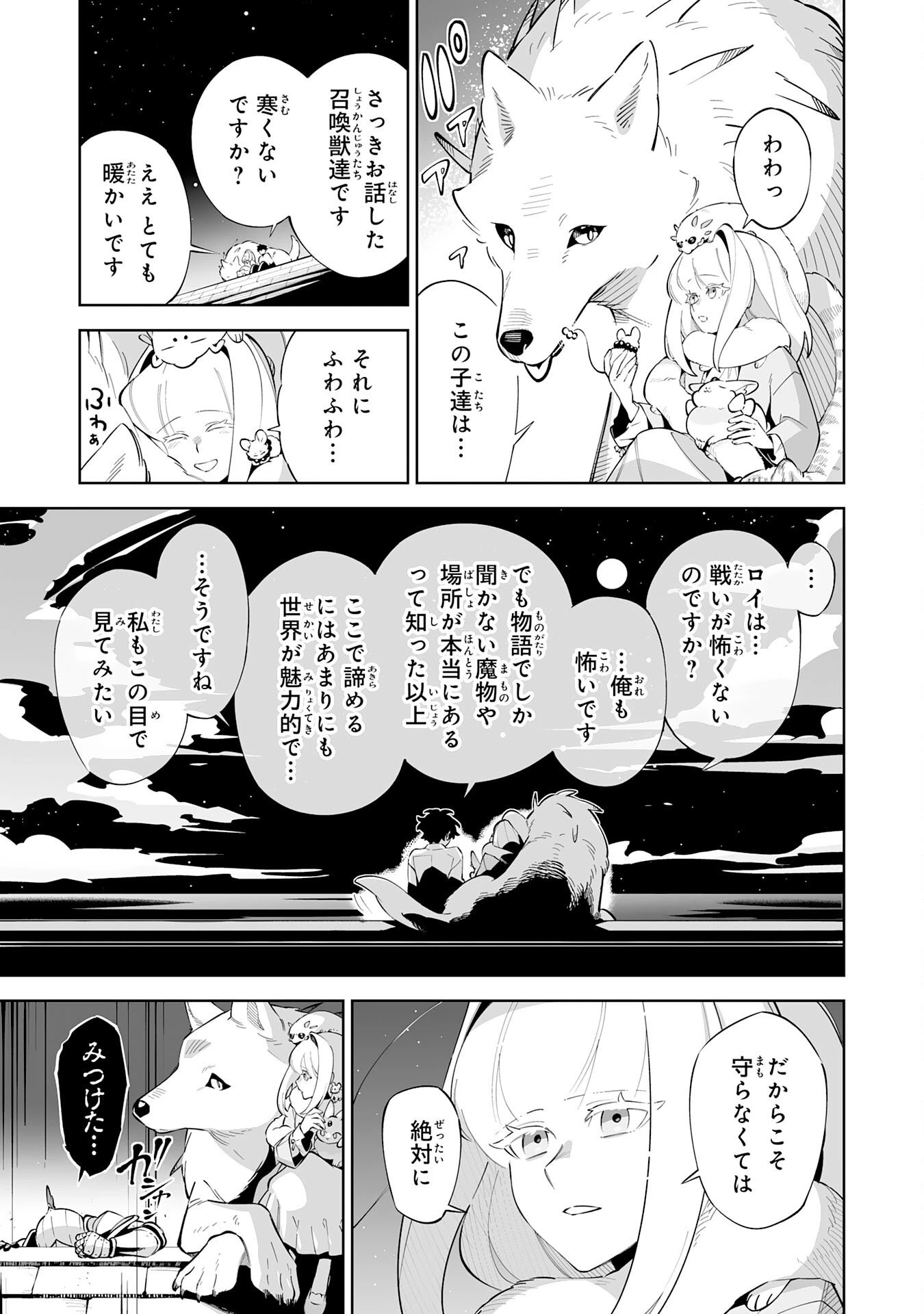 ハズレ職〈召喚士〉がS級万能職に化けました～無能と蔑まれた俺、伝説の召喚獣達に懐かれ力が覚醒したので世界最強です～ 第21話 - 31