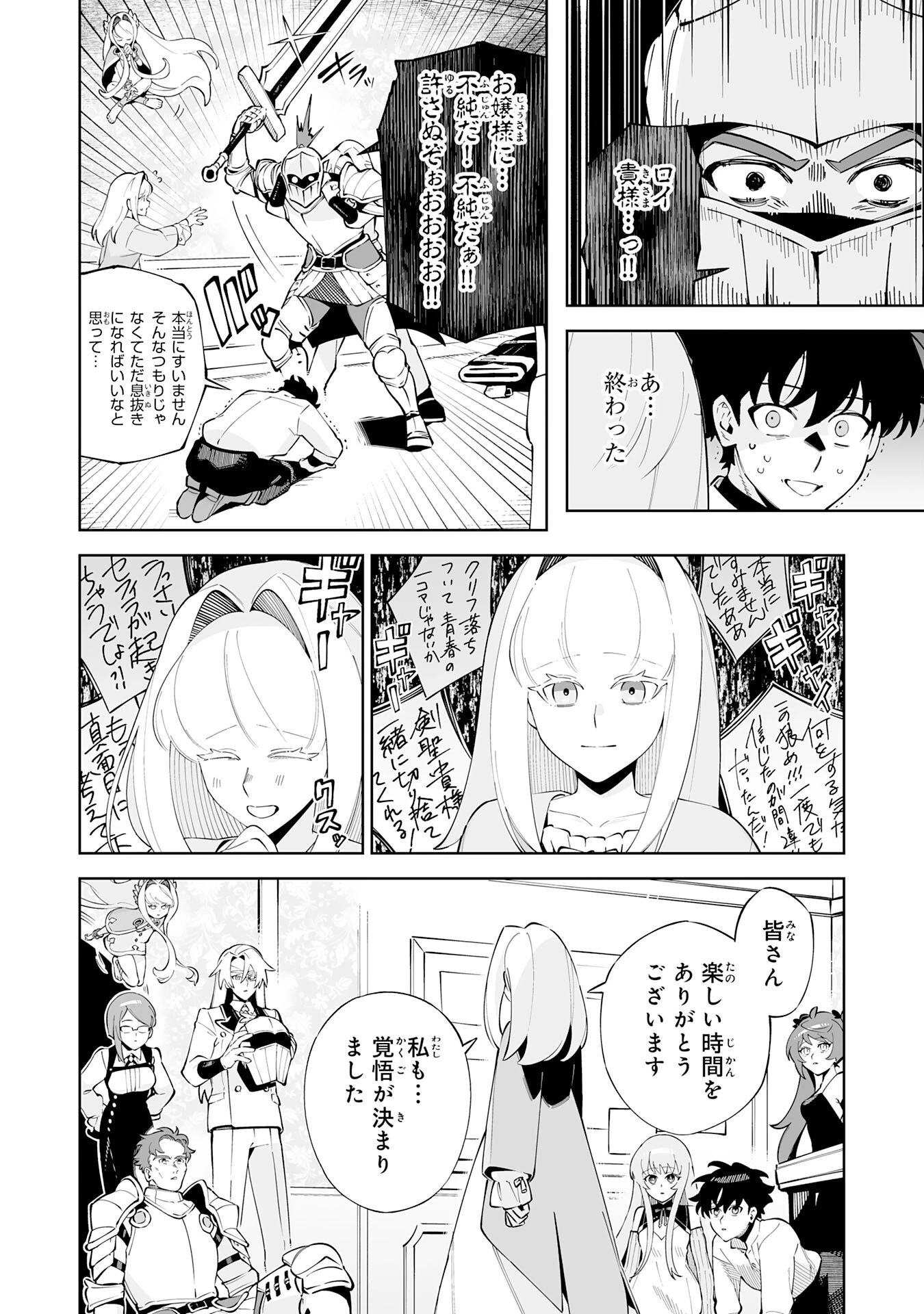 ハズレ職〈召喚士〉がS級万能職に化けました～無能と蔑まれた俺、伝説の召喚獣達に懐かれ力が覚醒したので世界最強です～ 第21話 - 32