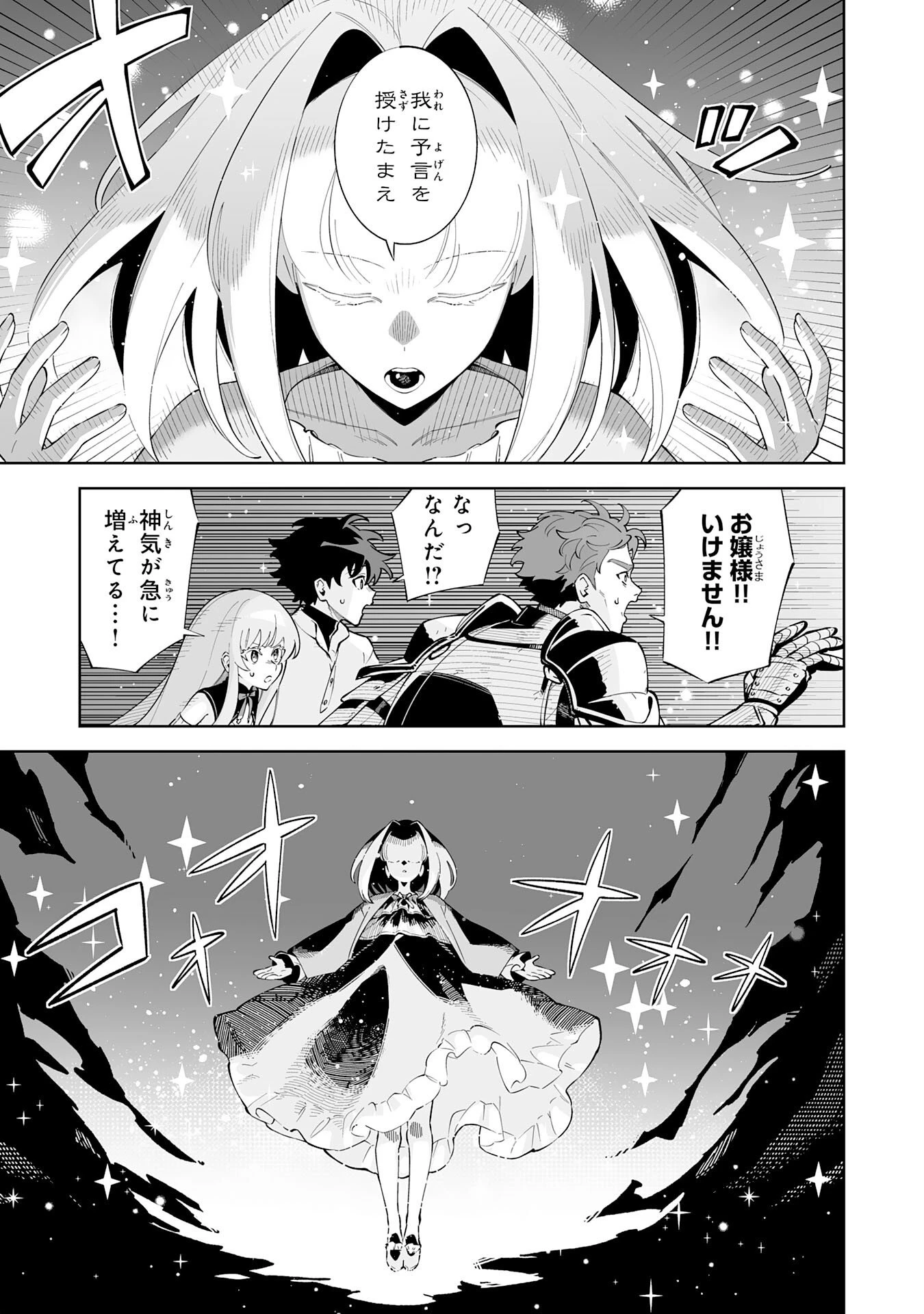 ハズレ職〈召喚士〉がS級万能職に化けました～無能と蔑まれた俺、伝説の召喚獣達に懐かれ力が覚醒したので世界最強です～ 第21話 - 33