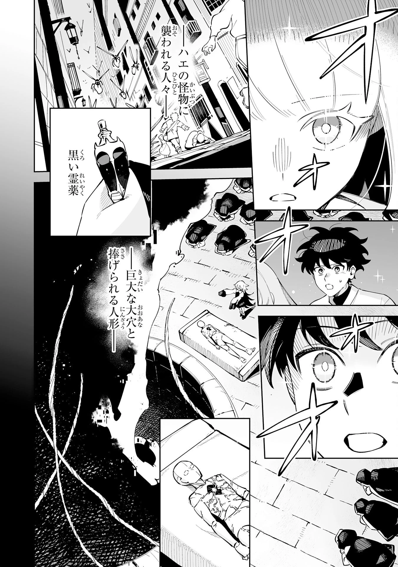 ハズレ職〈召喚士〉がS級万能職に化けました～無能と蔑まれた俺、伝説の召喚獣達に懐かれ力が覚醒したので世界最強です～ 第21話 - 34