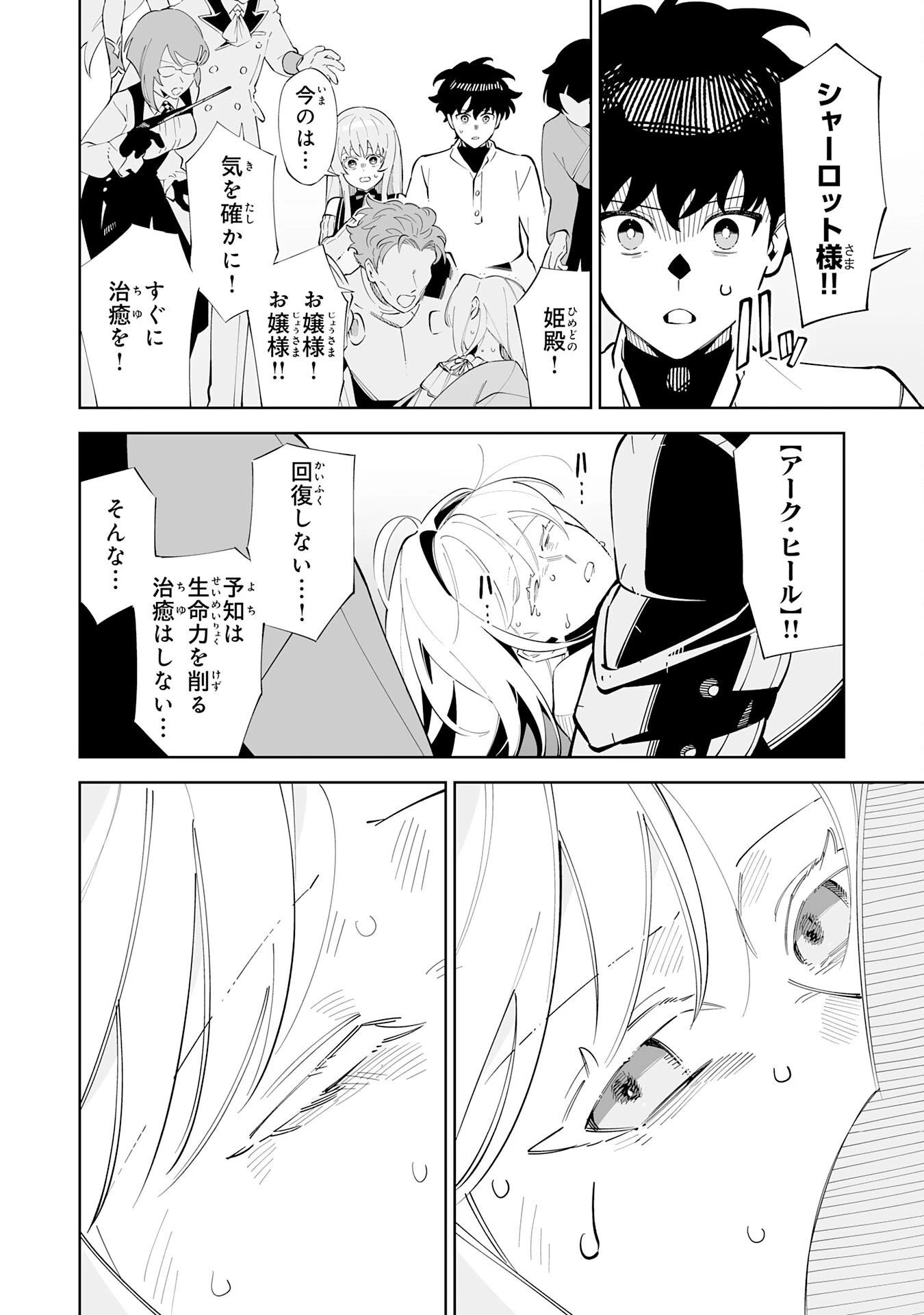 ハズレ職〈召喚士〉がS級万能職に化けました～無能と蔑まれた俺、伝説の召喚獣達に懐かれ力が覚醒したので世界最強です～ 第21話 - 36