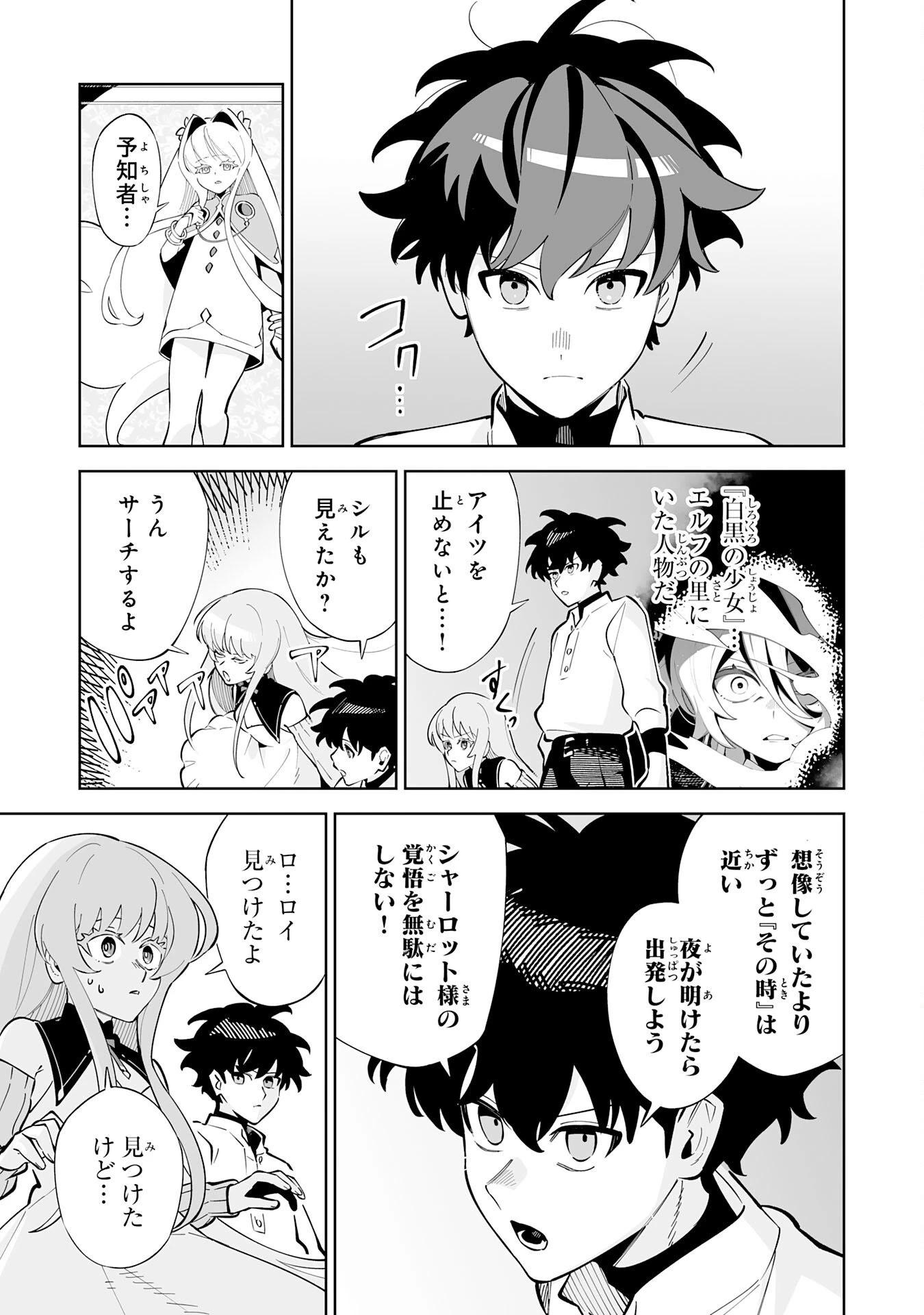 ハズレ職〈召喚士〉がS級万能職に化けました～無能と蔑まれた俺、伝説の召喚獣達に懐かれ力が覚醒したので世界最強です～ 第21話 - 37