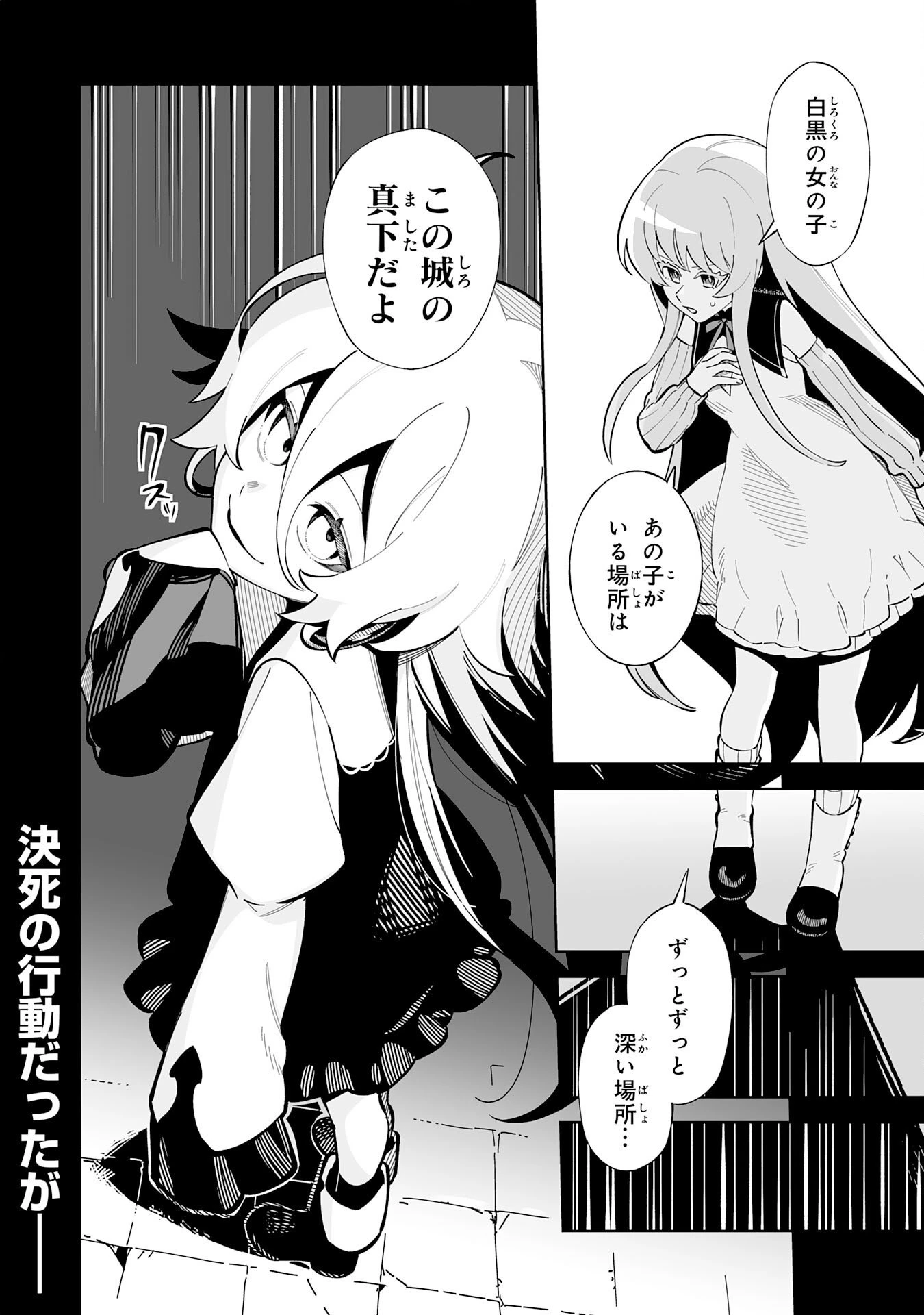 ハズレ職〈召喚士〉がS級万能職に化けました～無能と蔑まれた俺、伝説の召喚獣達に懐かれ力が覚醒したので世界最強です～ 第21話 - 38