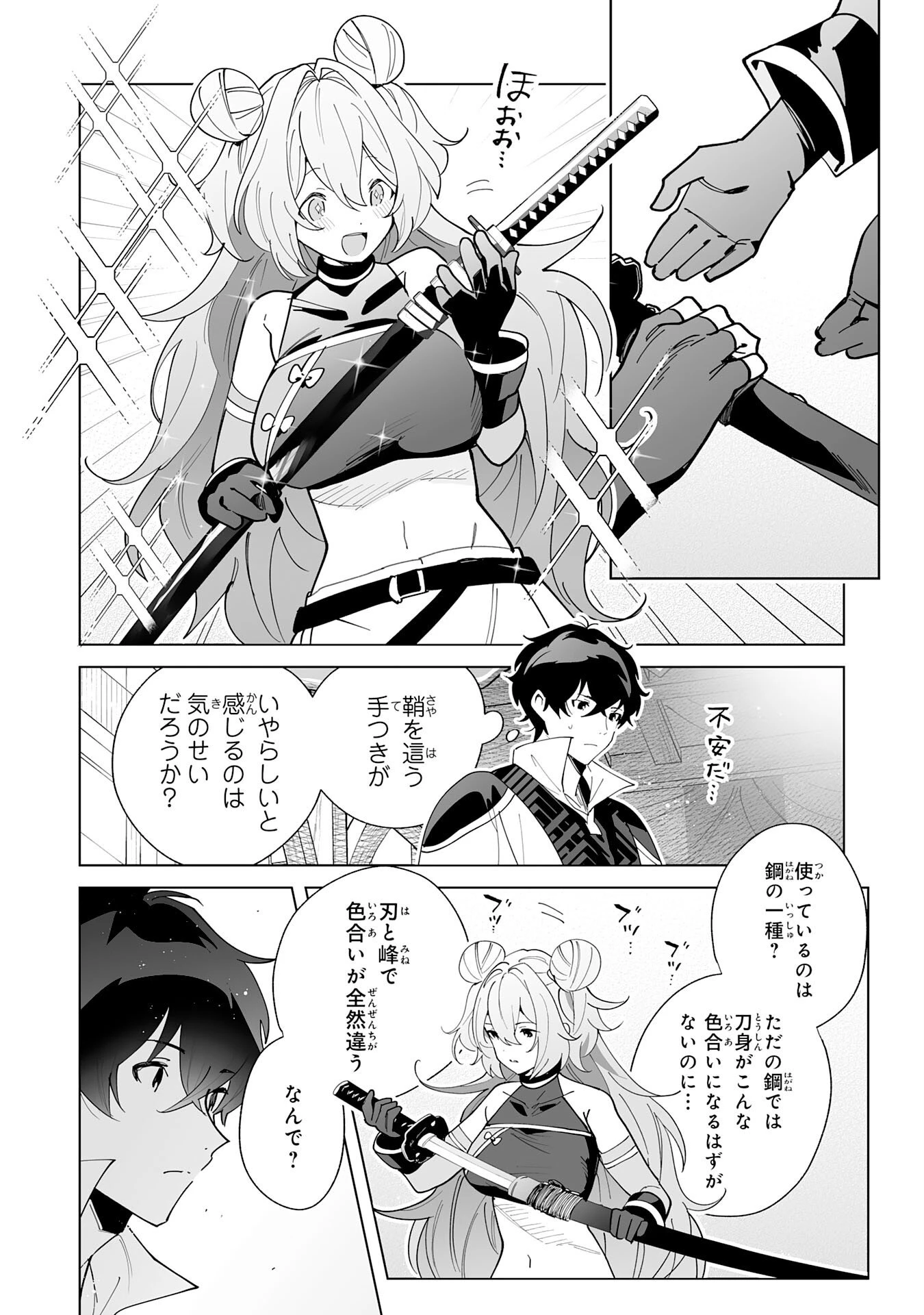 S級ギルドを離脱した刀鍛冶の自由な辺境スローライフ～ブラックギルドから解放されて気ままに鍛治してたら、伝説の魔刀が生まれていました～ 第11話 - 2