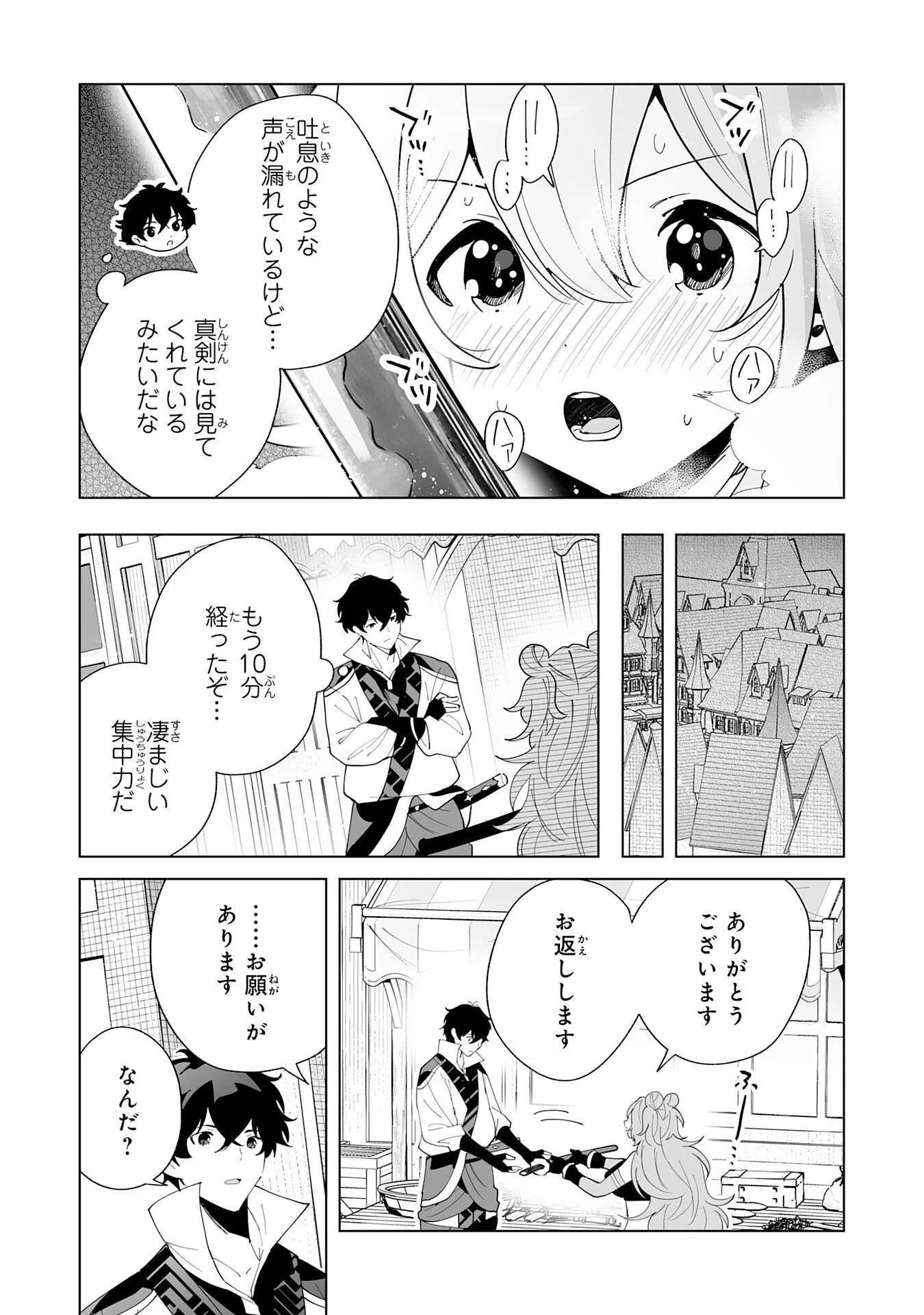 S級ギルドを離脱した刀鍛冶の自由な辺境スローライフ～ブラックギルドから解放されて気ままに鍛治してたら、伝説の魔刀が生まれていました～ 第11話 - 3