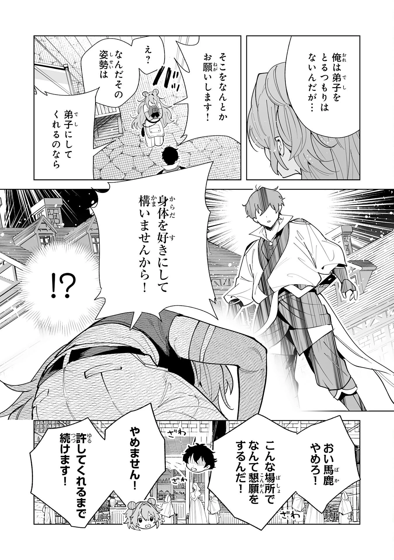 S級ギルドを離脱した刀鍛冶の自由な辺境スローライフ～ブラックギルドから解放されて気ままに鍛治してたら、伝説の魔刀が生まれていました～ 第11話 - 5