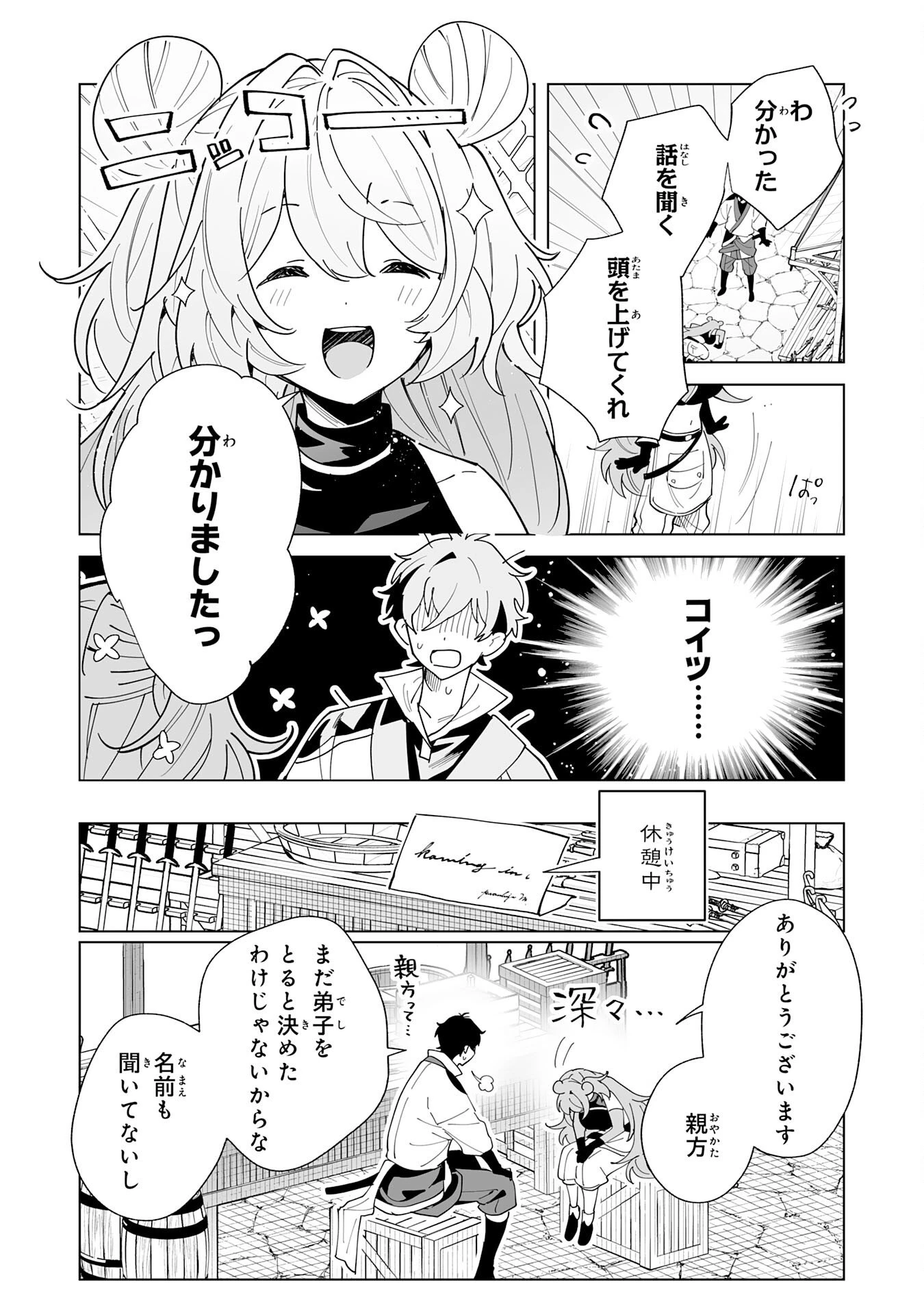 S級ギルドを離脱した刀鍛冶の自由な辺境スローライフ～ブラックギルドから解放されて気ままに鍛治してたら、伝説の魔刀が生まれていました～ 第11話 - 6