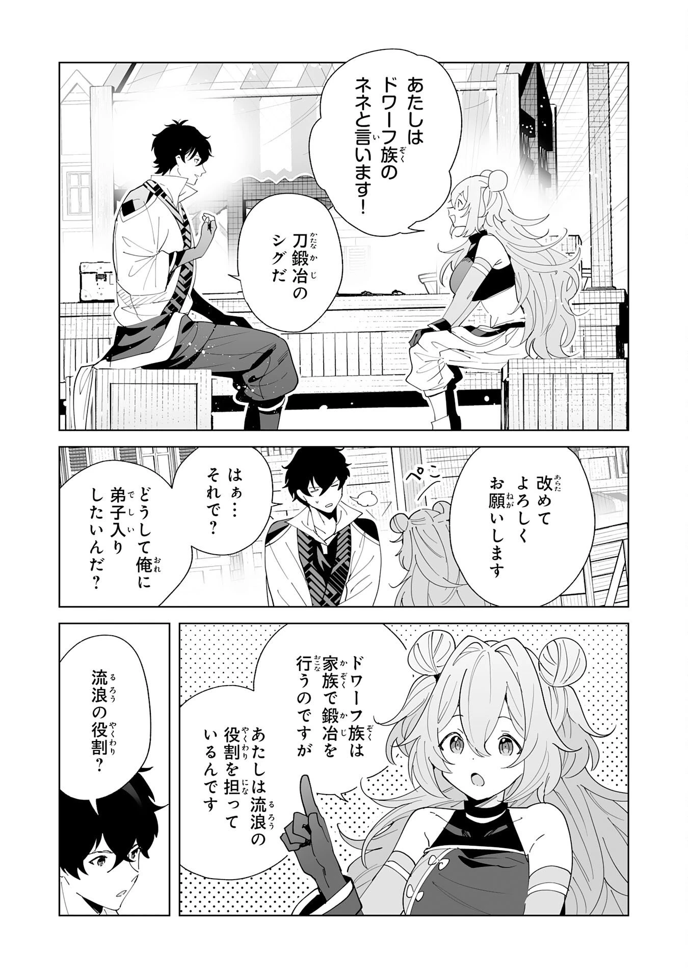 S級ギルドを離脱した刀鍛冶の自由な辺境スローライフ～ブラックギルドから解放されて気ままに鍛治してたら、伝説の魔刀が生まれていました～ 第11話 - 7