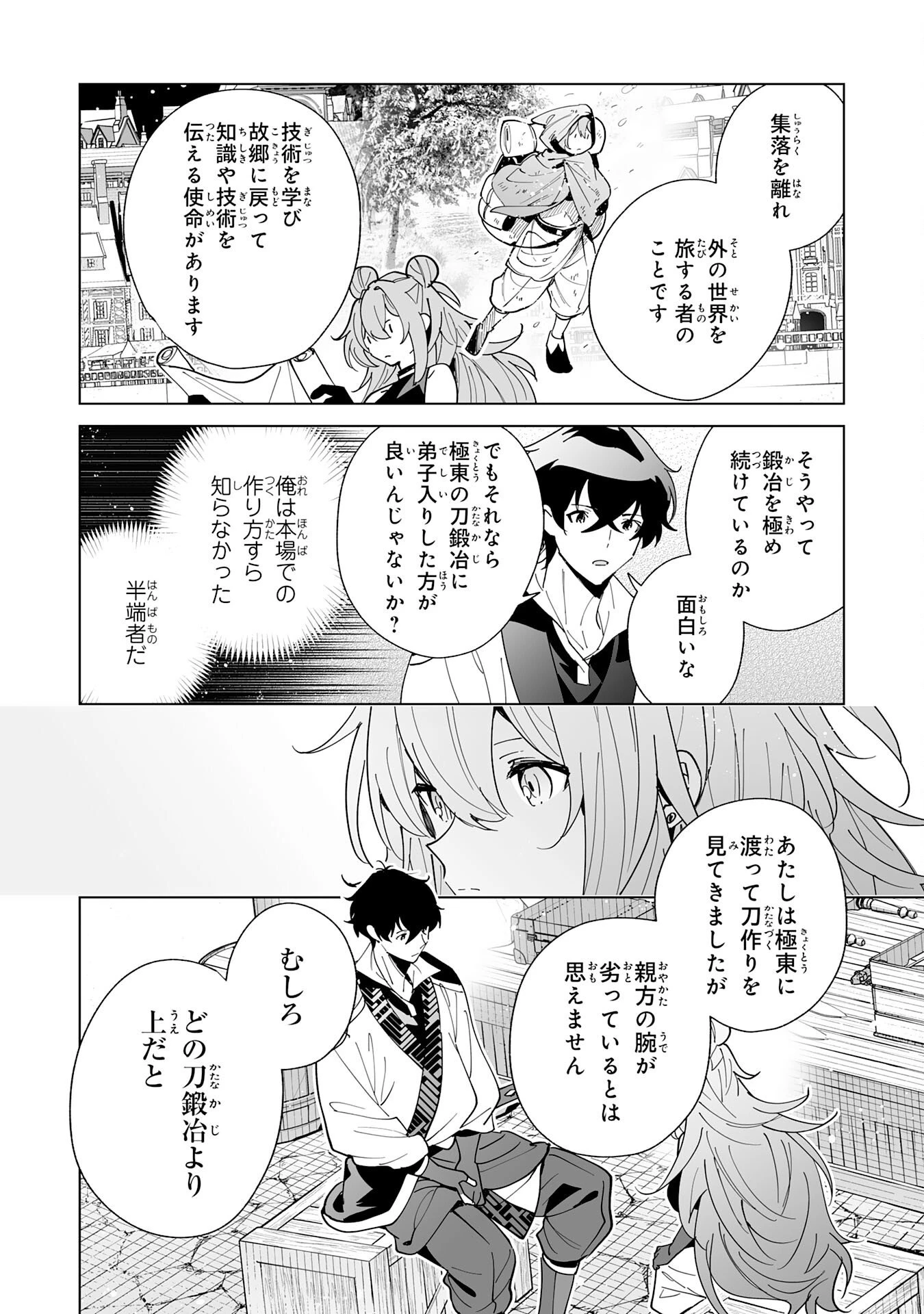 S級ギルドを離脱した刀鍛冶の自由な辺境スローライフ～ブラックギルドから解放されて気ままに鍛治してたら、伝説の魔刀が生まれていました～ 第11話 - 8