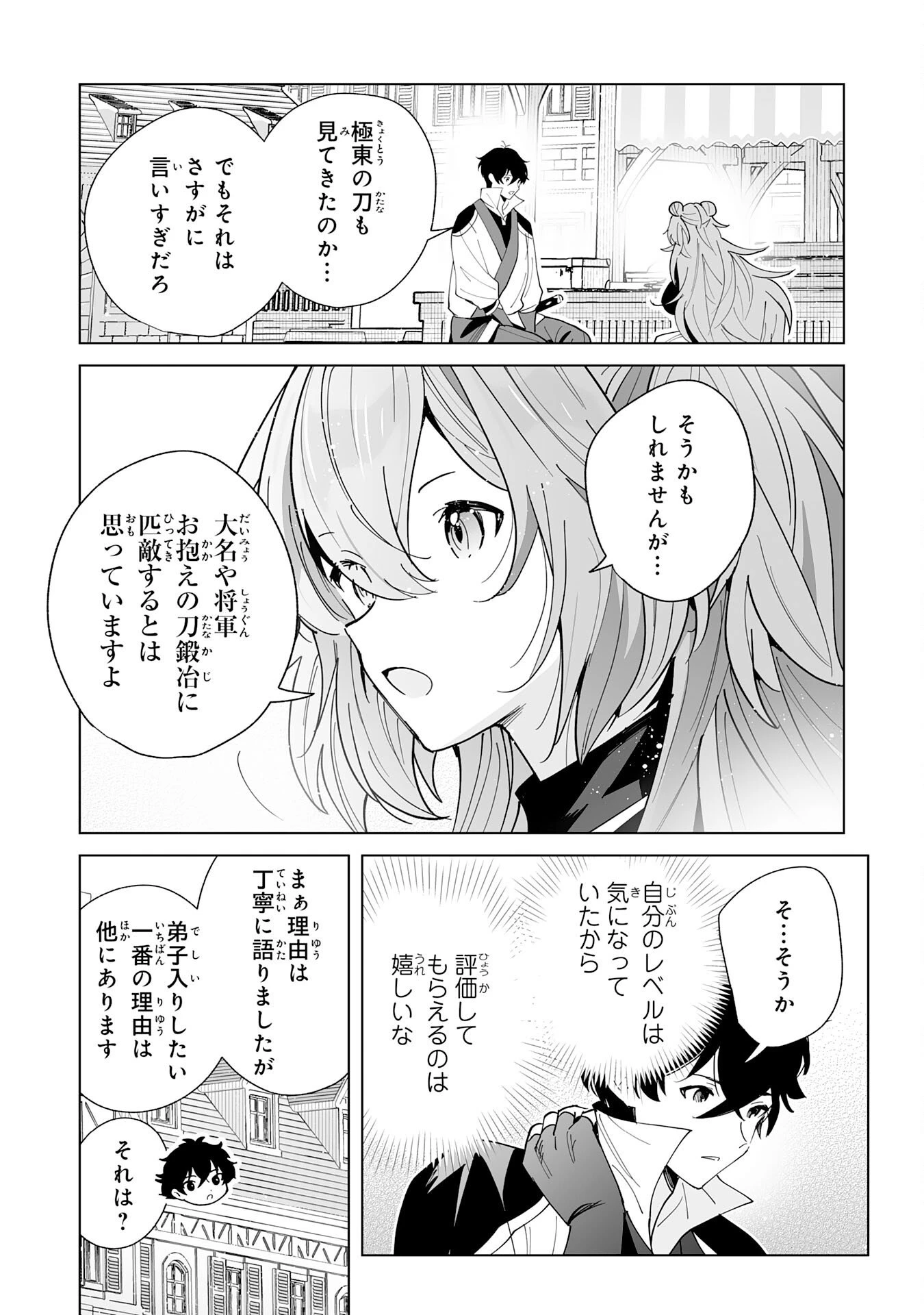 S級ギルドを離脱した刀鍛冶の自由な辺境スローライフ～ブラックギルドから解放されて気ままに鍛治してたら、伝説の魔刀が生まれていました～ 第11話 - 9