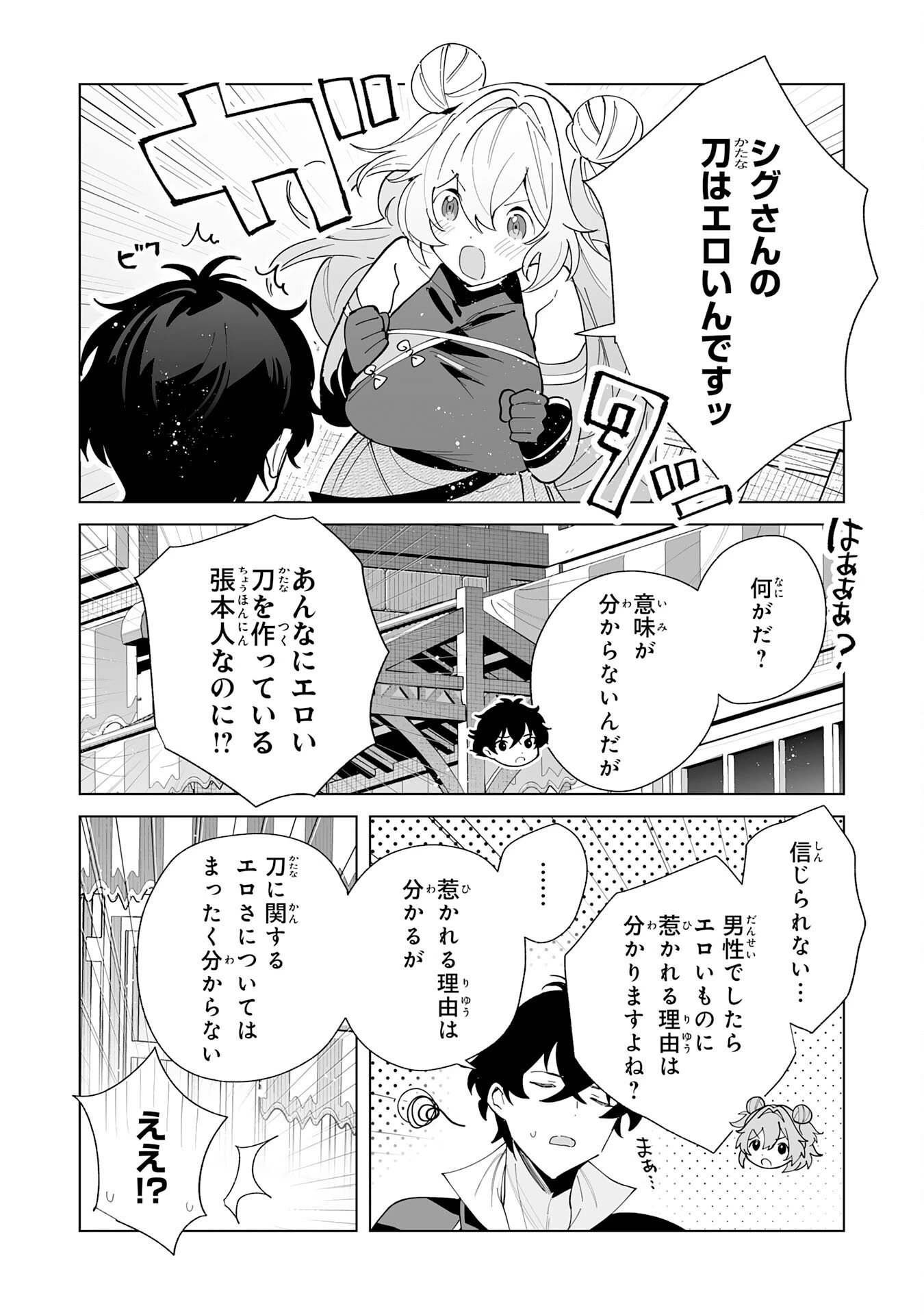 S級ギルドを離脱した刀鍛冶の自由な辺境スローライフ～ブラックギルドから解放されて気ままに鍛治してたら、伝説の魔刀が生まれていました～ 第11話 - 10