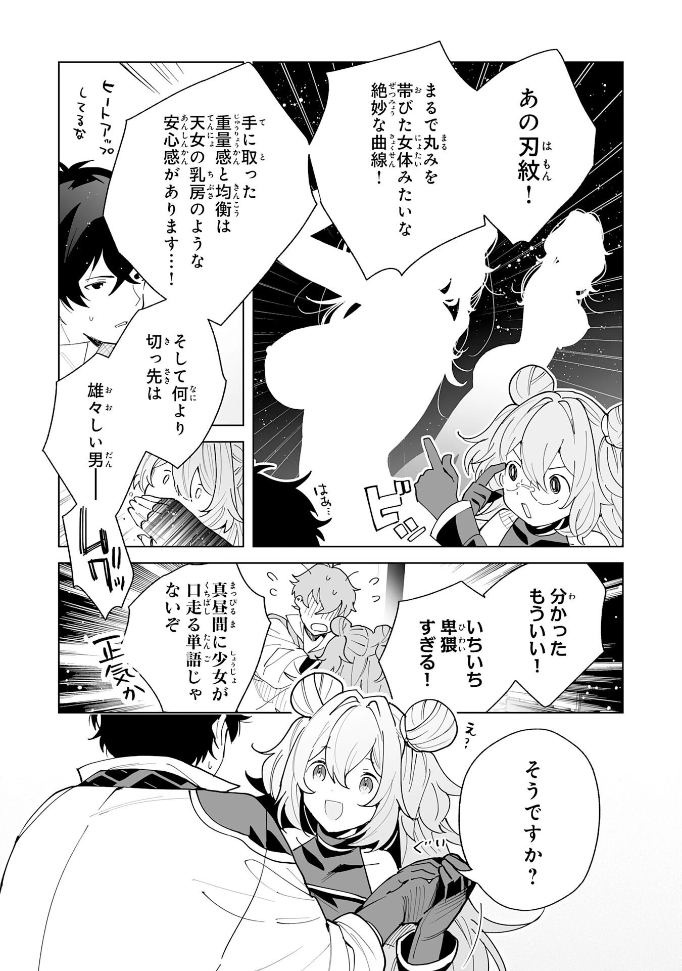 S級ギルドを離脱した刀鍛冶の自由な辺境スローライフ～ブラックギルドから解放されて気ままに鍛治してたら、伝説の魔刀が生まれていました～ 第11話 - 11