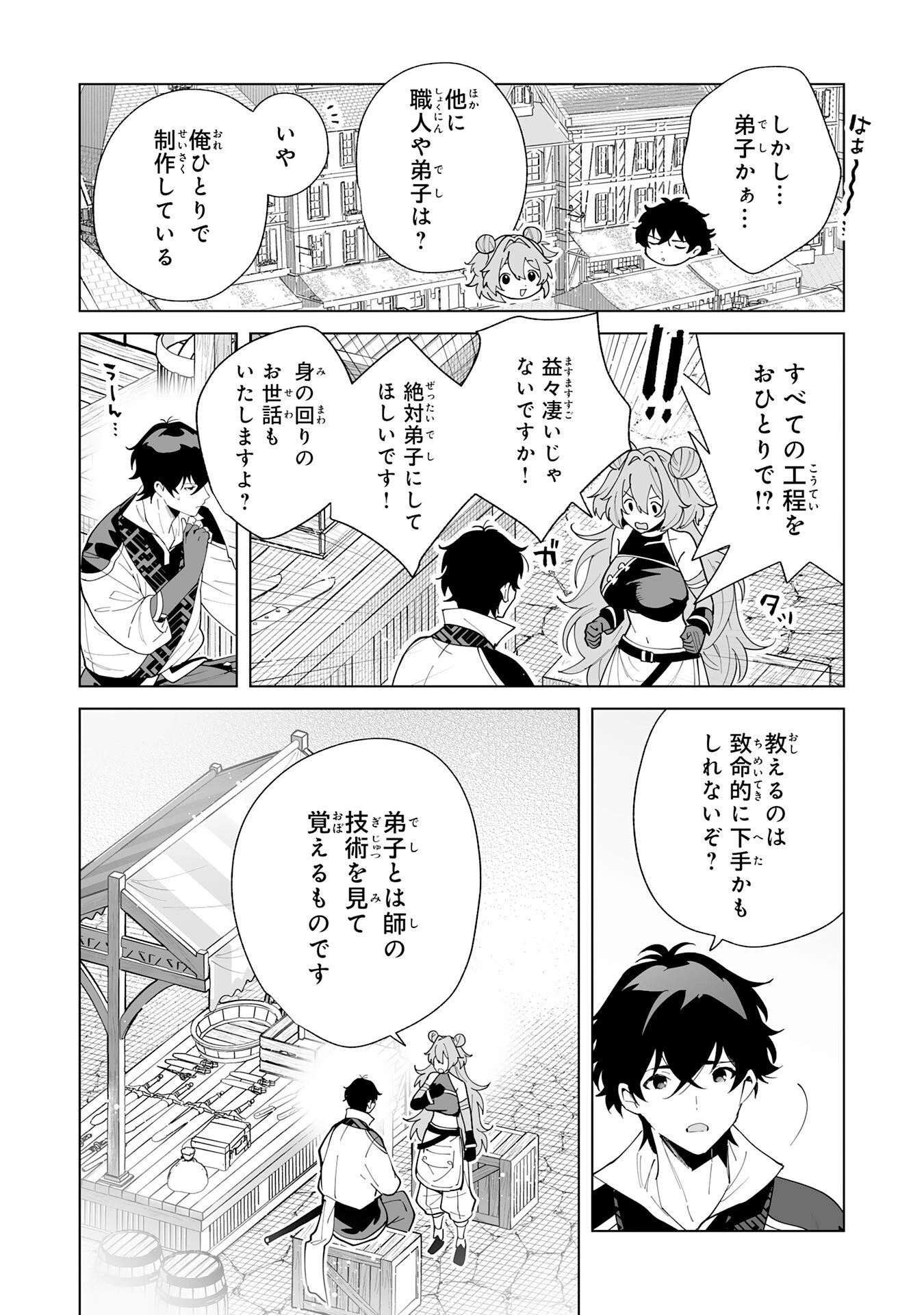 S級ギルドを離脱した刀鍛冶の自由な辺境スローライフ～ブラックギルドから解放されて気ままに鍛治してたら、伝説の魔刀が生まれていました～ 第11話 - 12