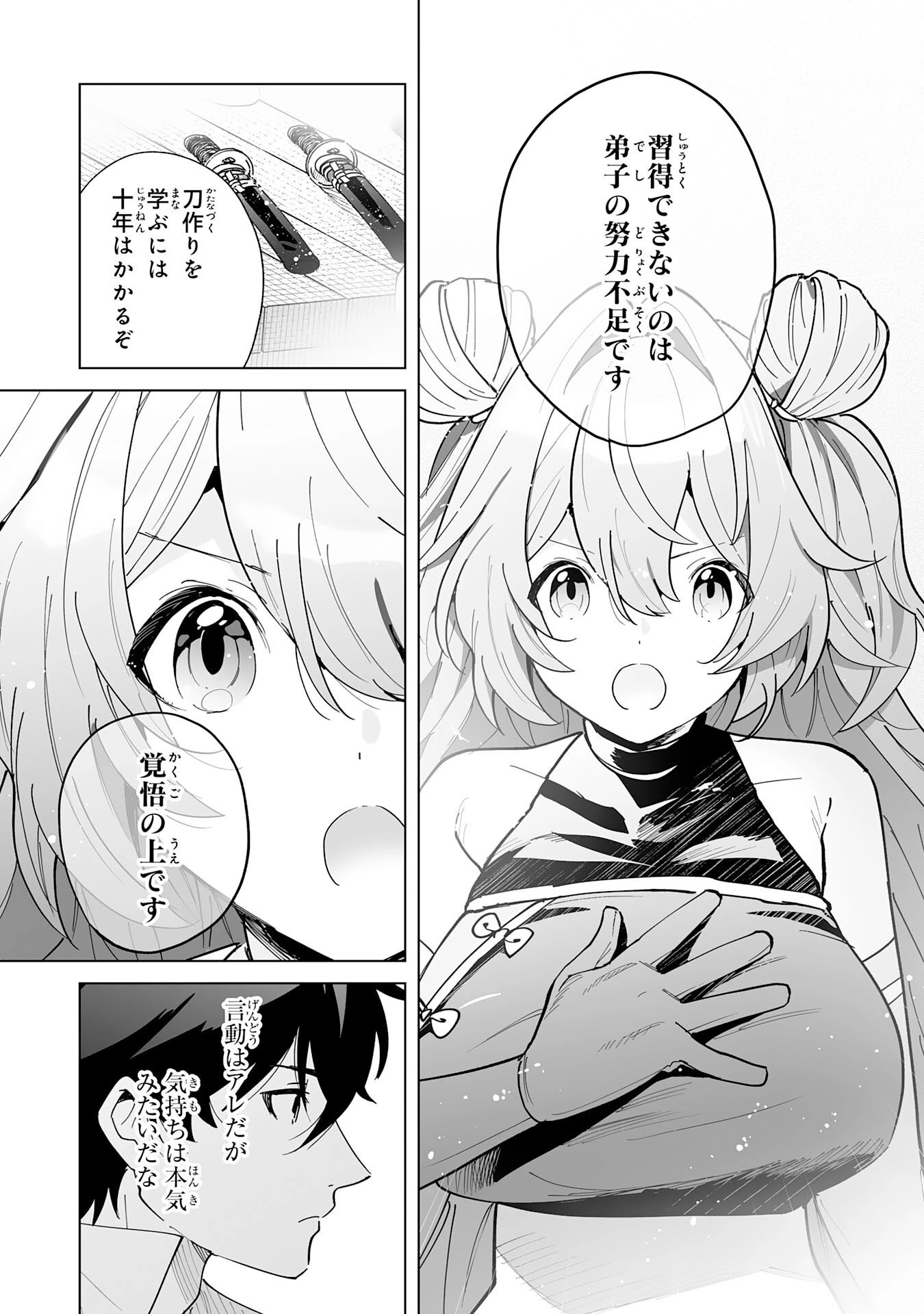 S級ギルドを離脱した刀鍛冶の自由な辺境スローライフ～ブラックギルドから解放されて気ままに鍛治してたら、伝説の魔刀が生まれていました～ 第11話 - 13