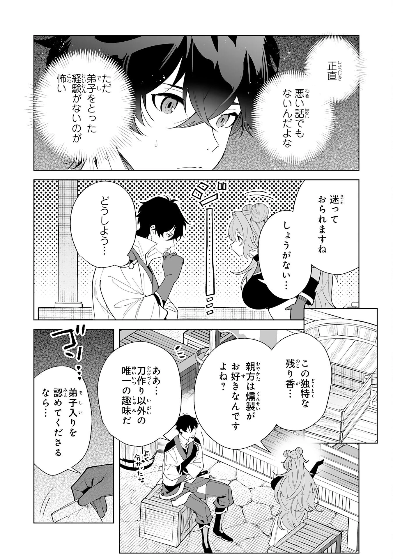 S級ギルドを離脱した刀鍛冶の自由な辺境スローライフ～ブラックギルドから解放されて気ままに鍛治してたら、伝説の魔刀が生まれていました～ 第11話 - 14