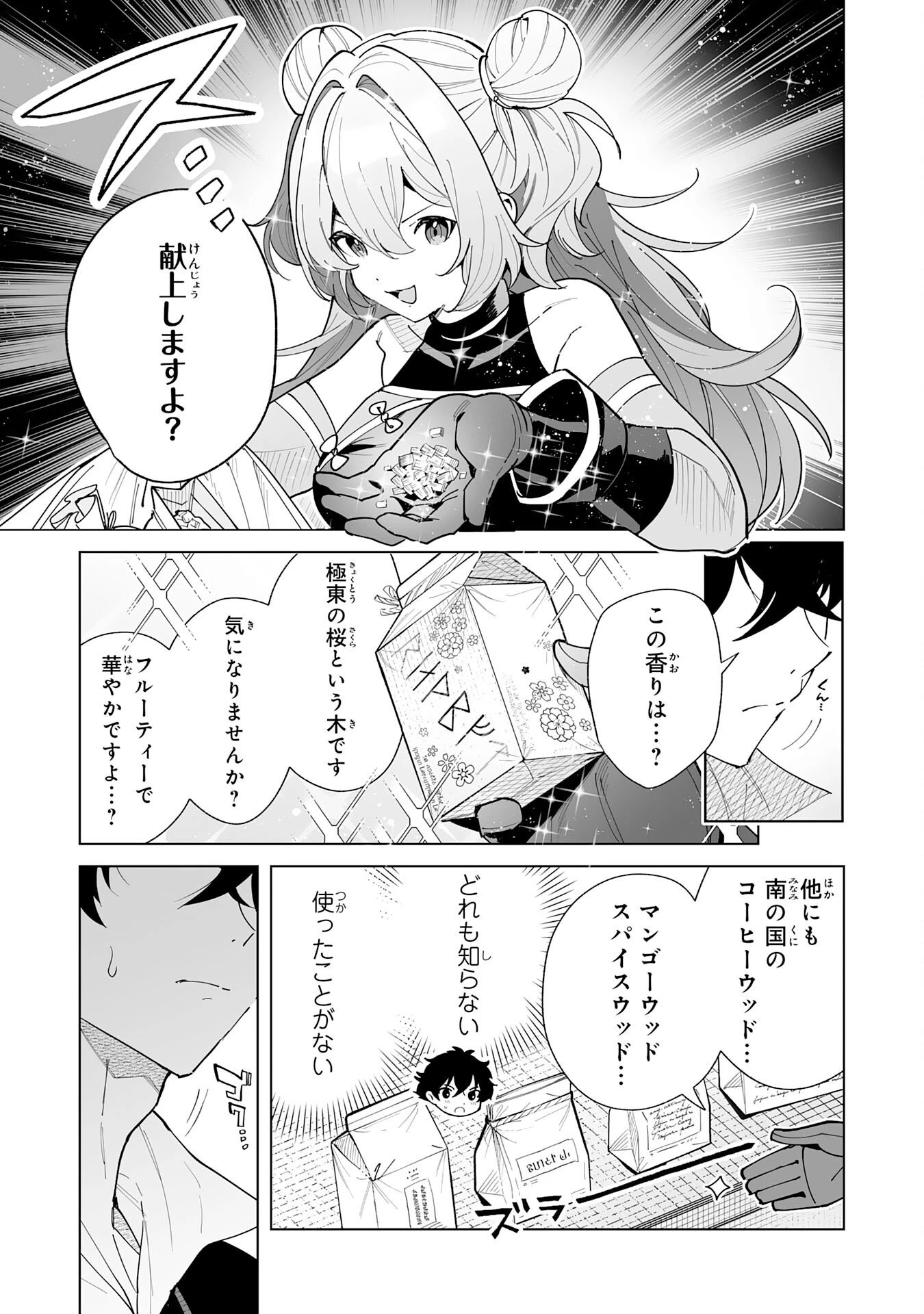 S級ギルドを離脱した刀鍛冶の自由な辺境スローライフ～ブラックギルドから解放されて気ままに鍛治してたら、伝説の魔刀が生まれていました～ 第11話 - 15