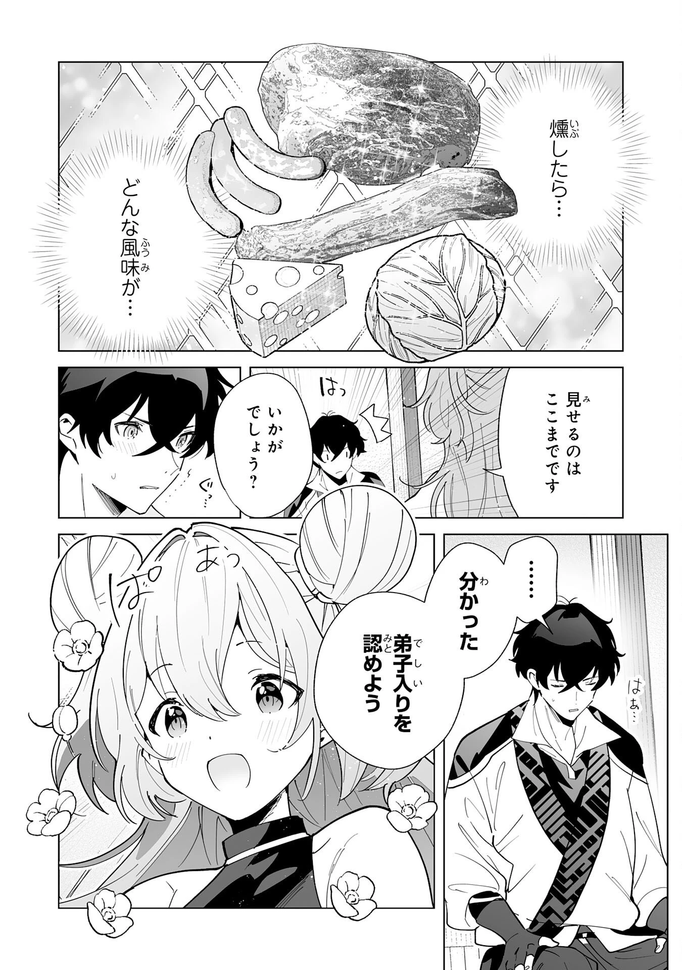 S級ギルドを離脱した刀鍛冶の自由な辺境スローライフ～ブラックギルドから解放されて気ままに鍛治してたら、伝説の魔刀が生まれていました～ 第11話 - 16