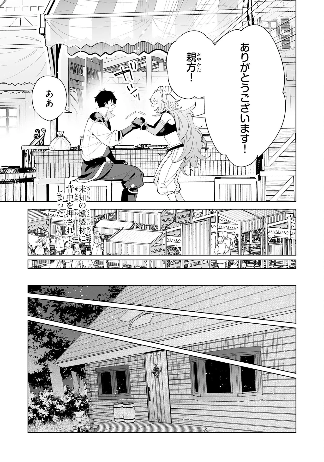 S級ギルドを離脱した刀鍛冶の自由な辺境スローライフ～ブラックギルドから解放されて気ままに鍛治してたら、伝説の魔刀が生まれていました～ 第11話 - 17