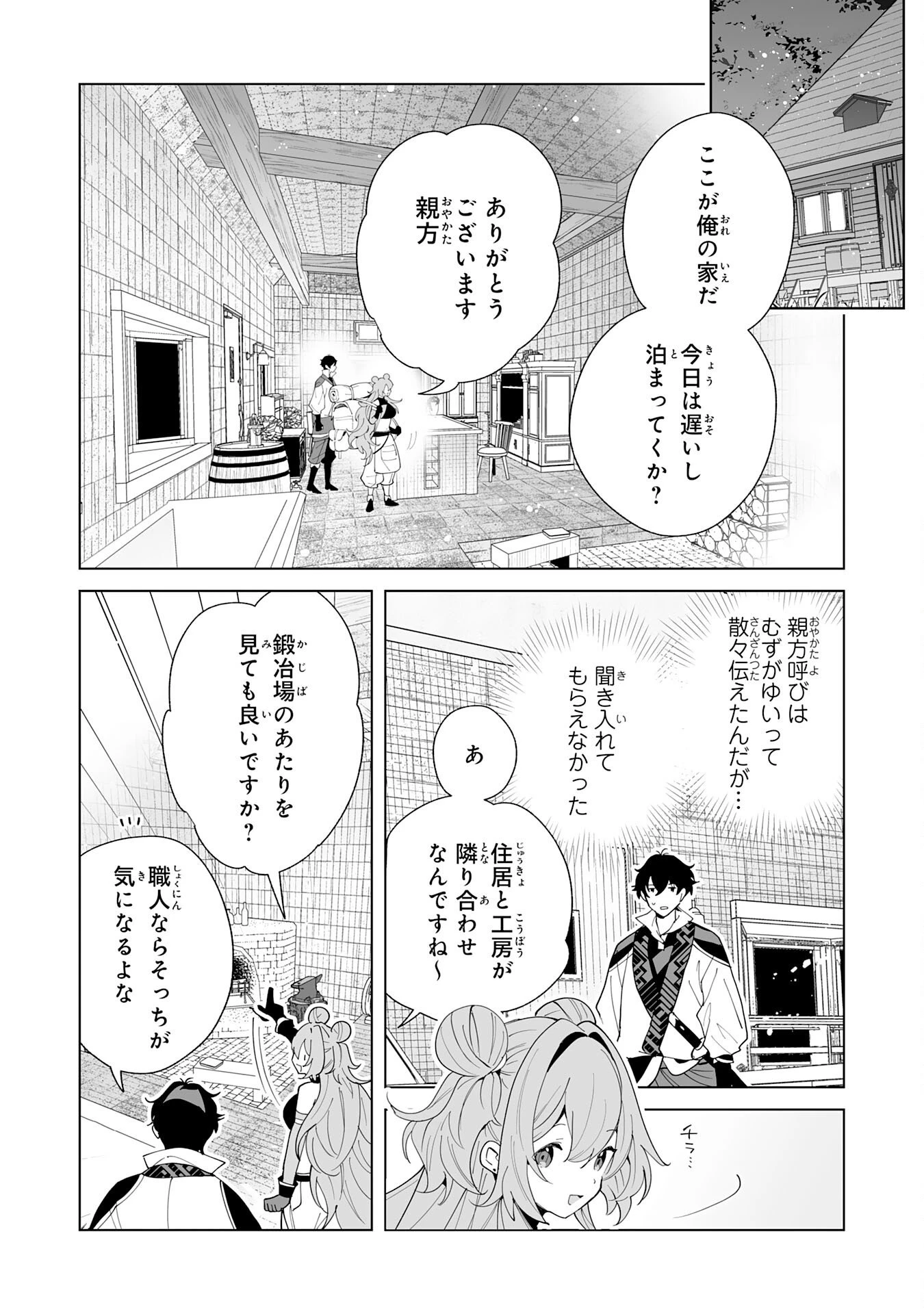 S級ギルドを離脱した刀鍛冶の自由な辺境スローライフ～ブラックギルドから解放されて気ままに鍛治してたら、伝説の魔刀が生まれていました～ 第11話 - 18