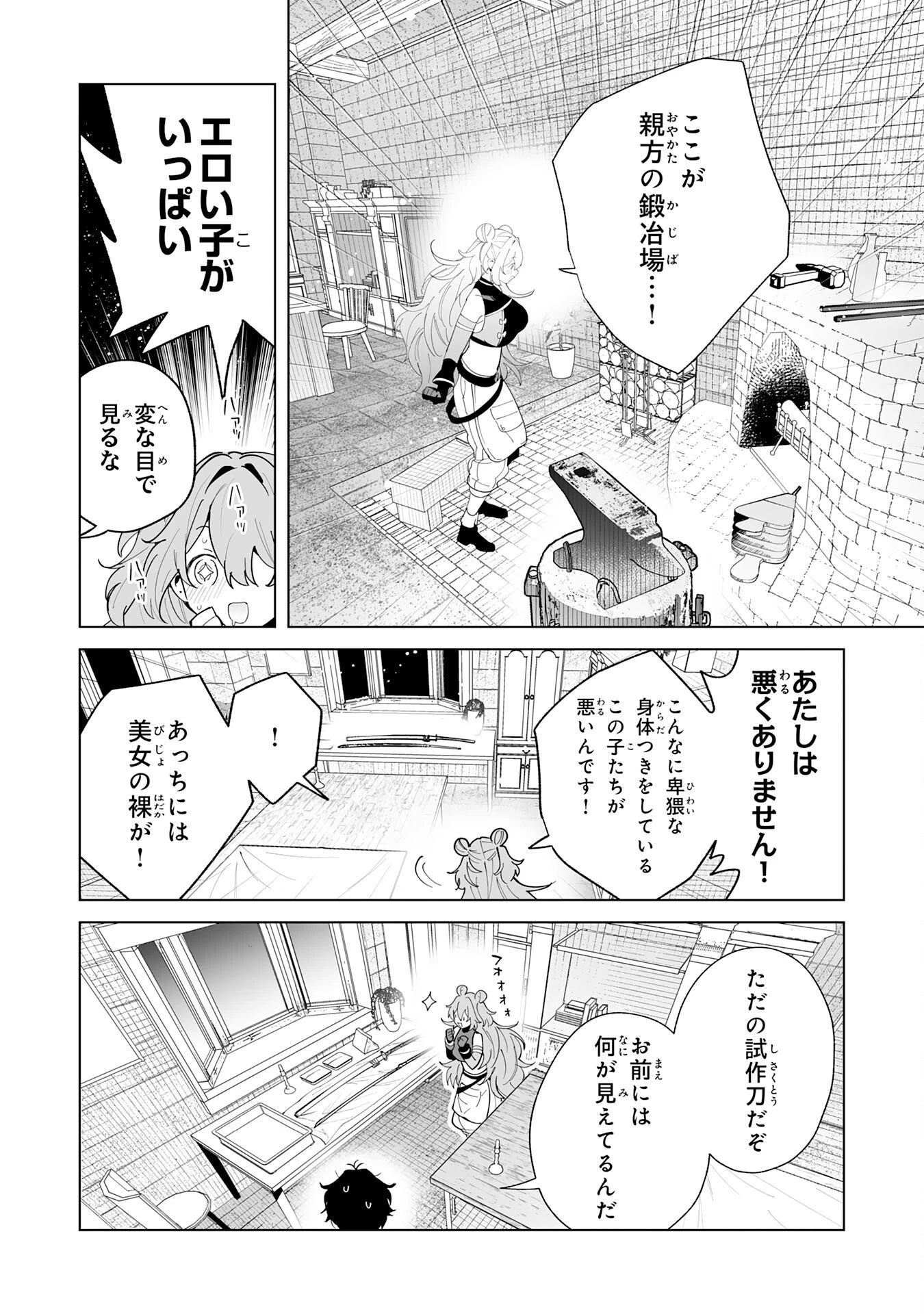 S級ギルドを離脱した刀鍛冶の自由な辺境スローライフ～ブラックギルドから解放されて気ままに鍛治してたら、伝説の魔刀が生まれていました～ 第11話 - 19