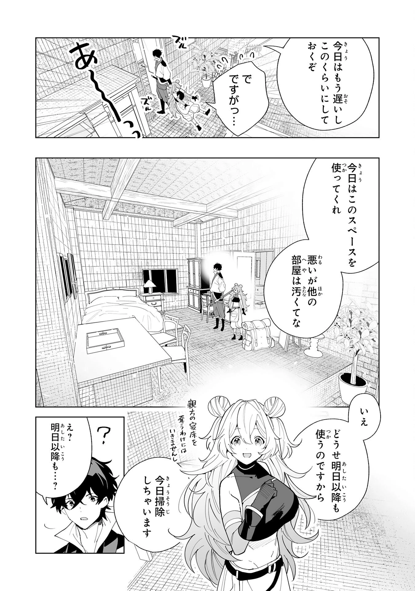 S級ギルドを離脱した刀鍛冶の自由な辺境スローライフ～ブラックギルドから解放されて気ままに鍛治してたら、伝説の魔刀が生まれていました～ 第11話 - 20