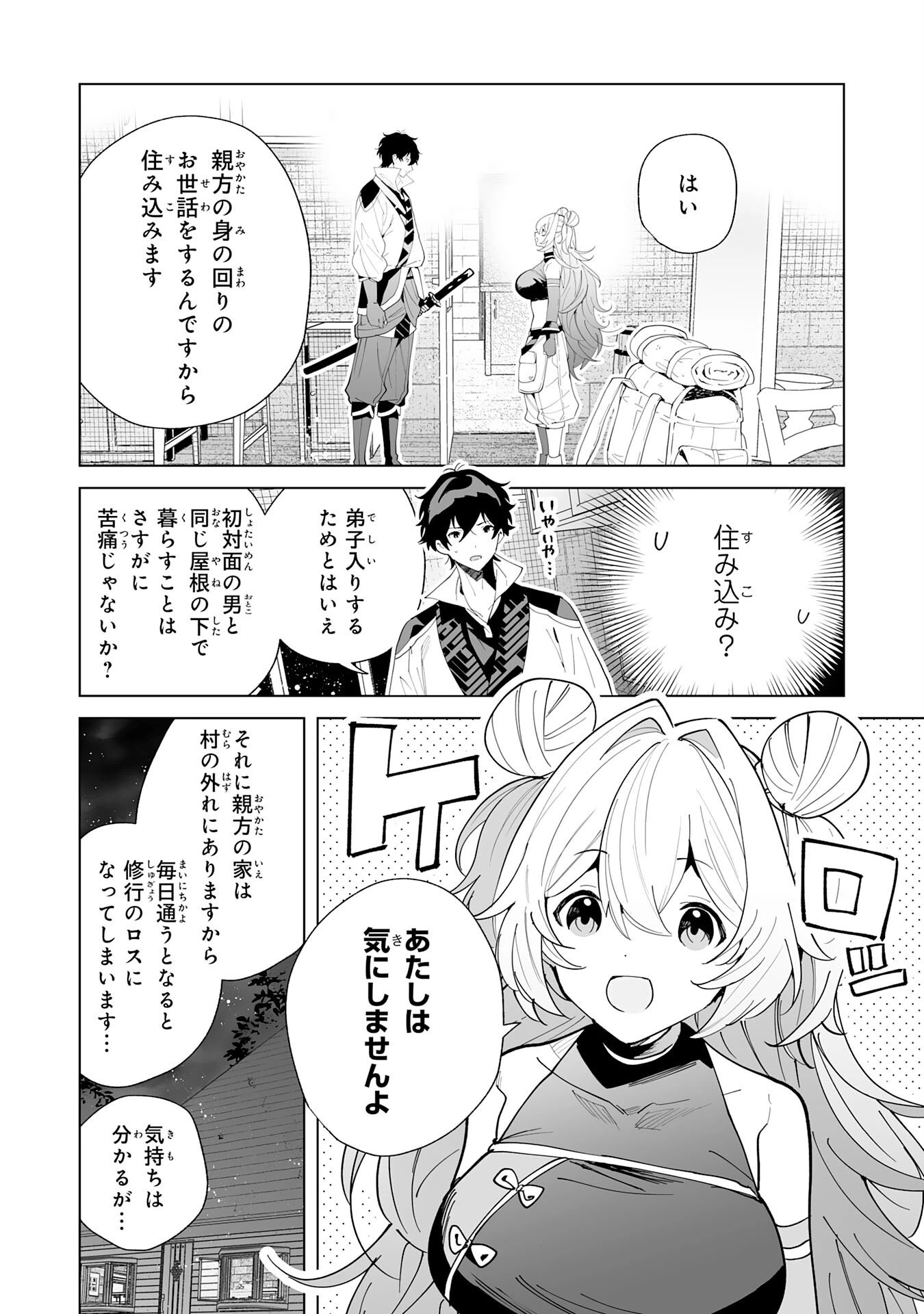 S級ギルドを離脱した刀鍛冶の自由な辺境スローライフ～ブラックギルドから解放されて気ままに鍛治してたら、伝説の魔刀が生まれていました～ 第11話 - 21