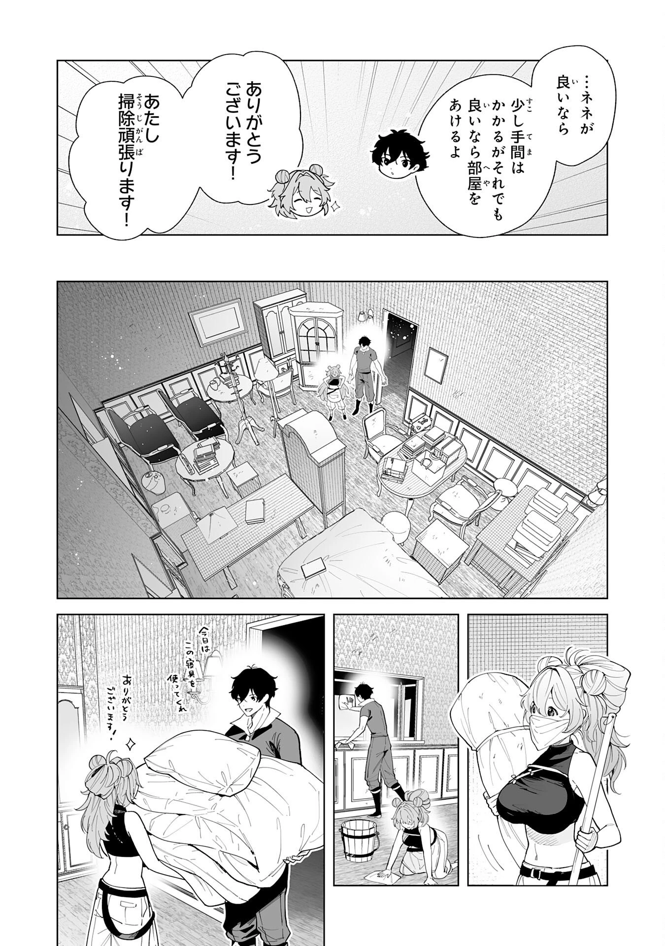 S級ギルドを離脱した刀鍛冶の自由な辺境スローライフ～ブラックギルドから解放されて気ままに鍛治してたら、伝説の魔刀が生まれていました～ 第11話 - 22