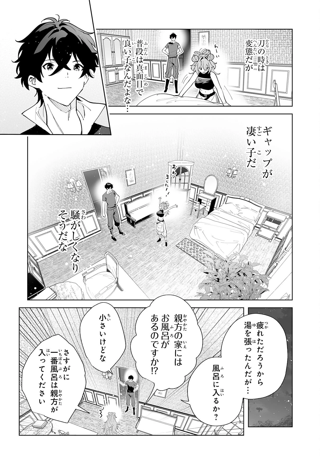 S級ギルドを離脱した刀鍛冶の自由な辺境スローライフ～ブラックギルドから解放されて気ままに鍛治してたら、伝説の魔刀が生まれていました～ 第11話 - 23