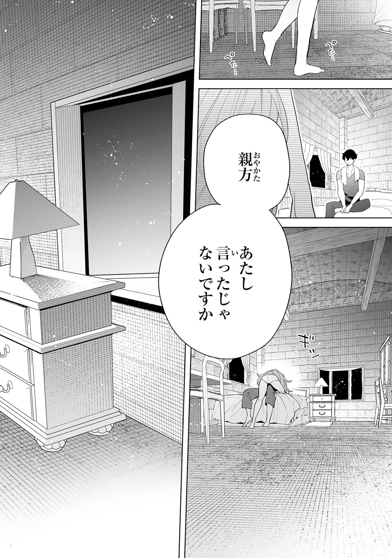 S級ギルドを離脱した刀鍛冶の自由な辺境スローライフ～ブラックギルドから解放されて気ままに鍛治してたら、伝説の魔刀が生まれていました～ 第11話 - 26