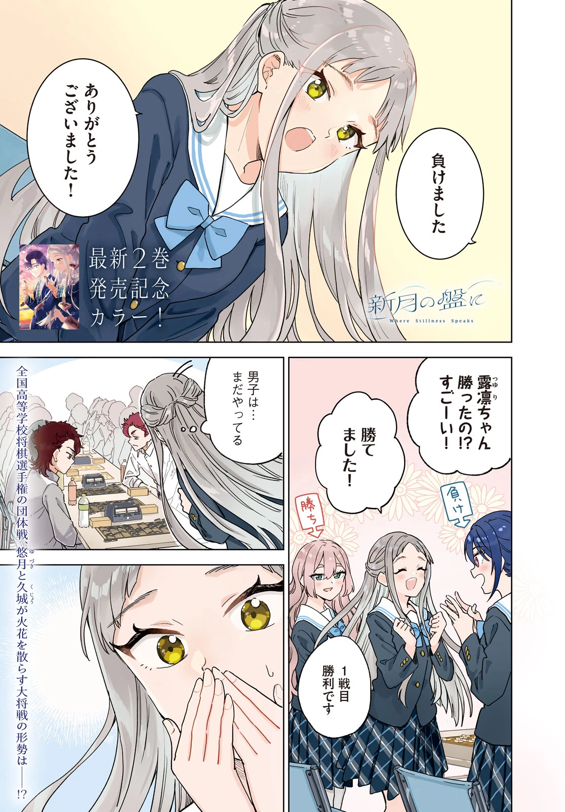 新月の盤に 第10話 - 1