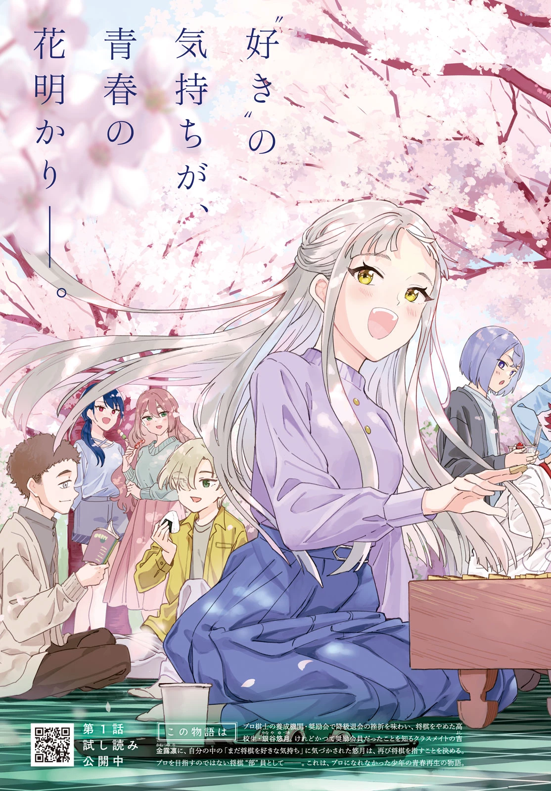 新月の盤に 第10話 - 3