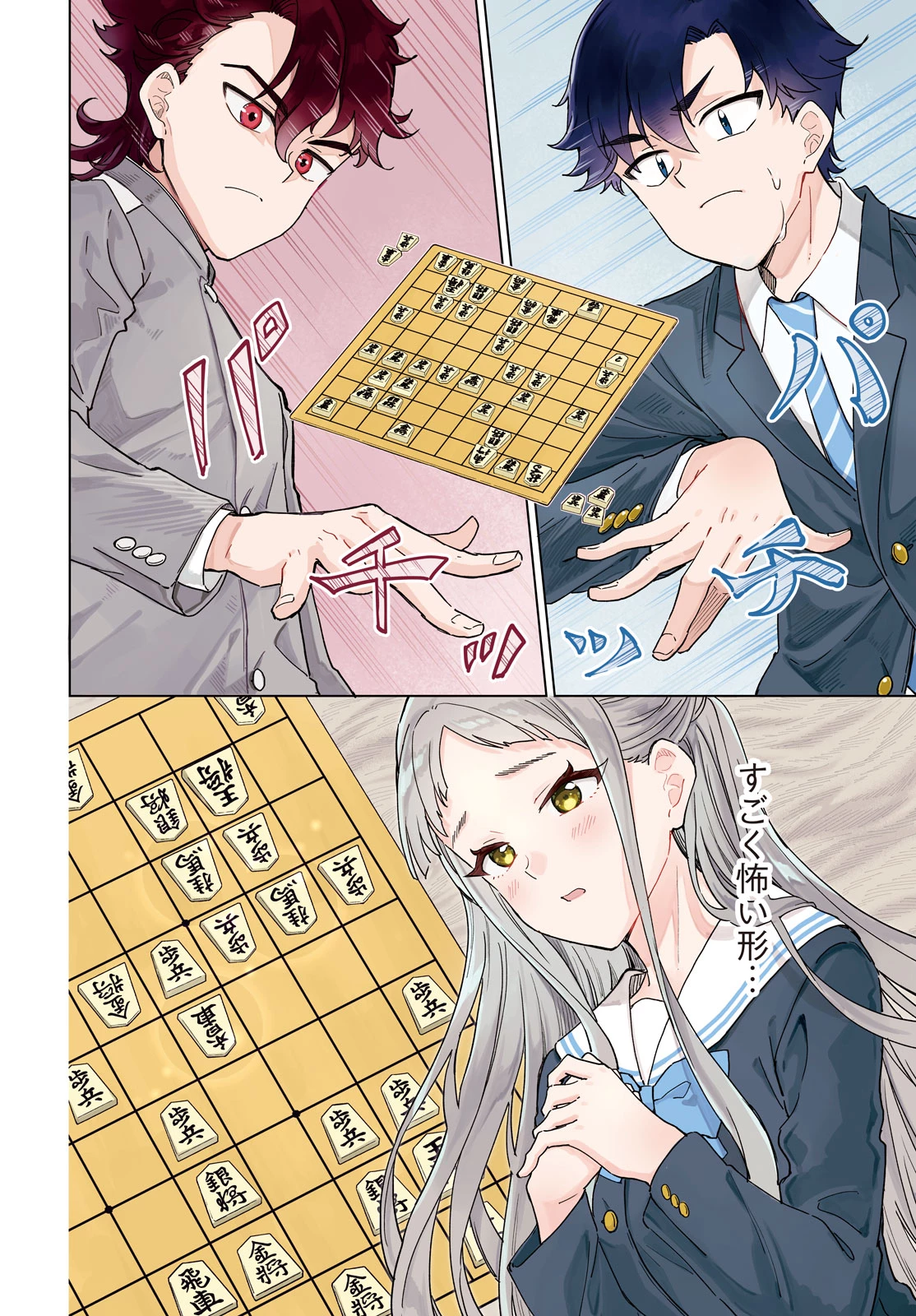 新月の盤に 第10話 - 4