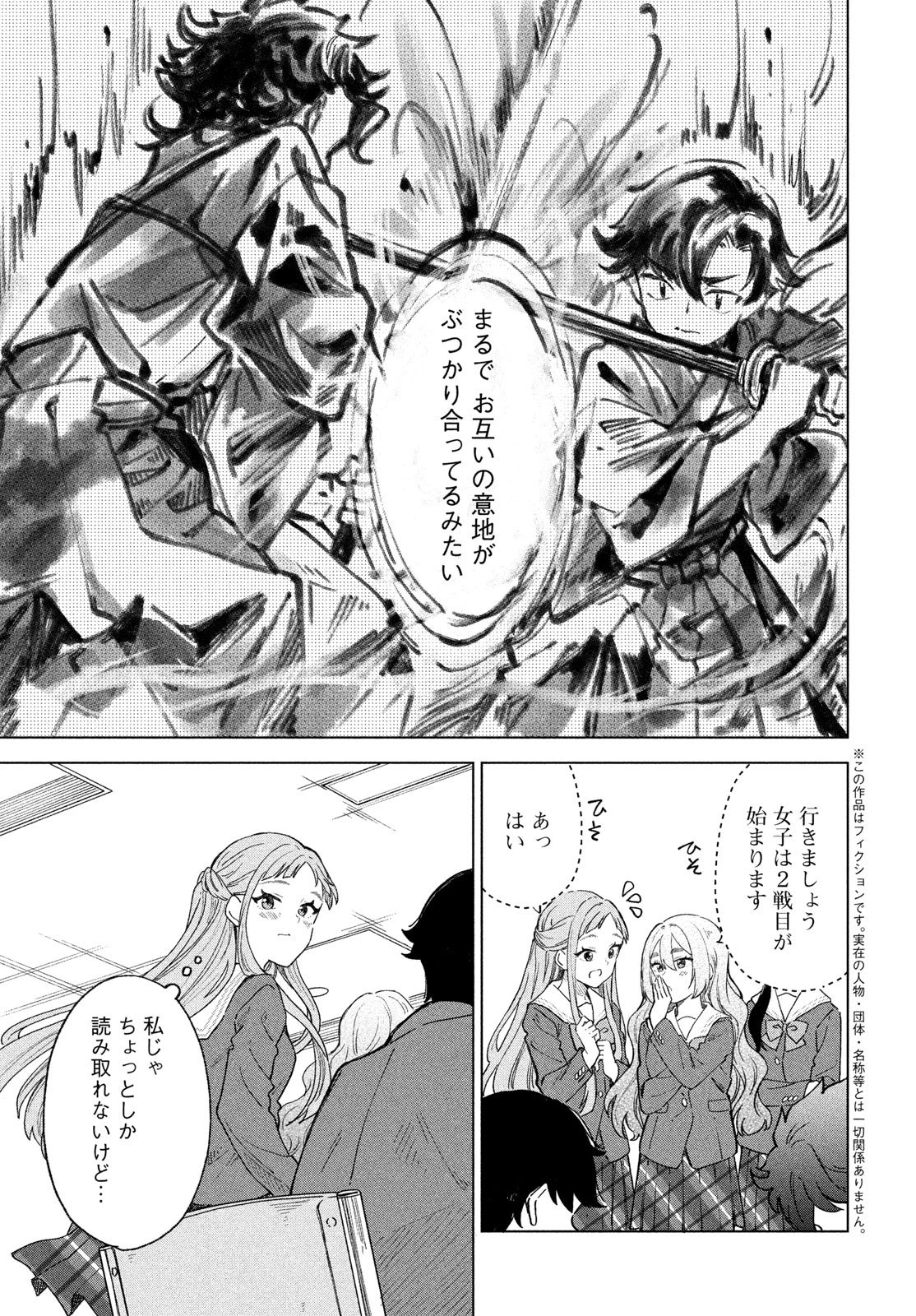 新月の盤に 第10話 - 5