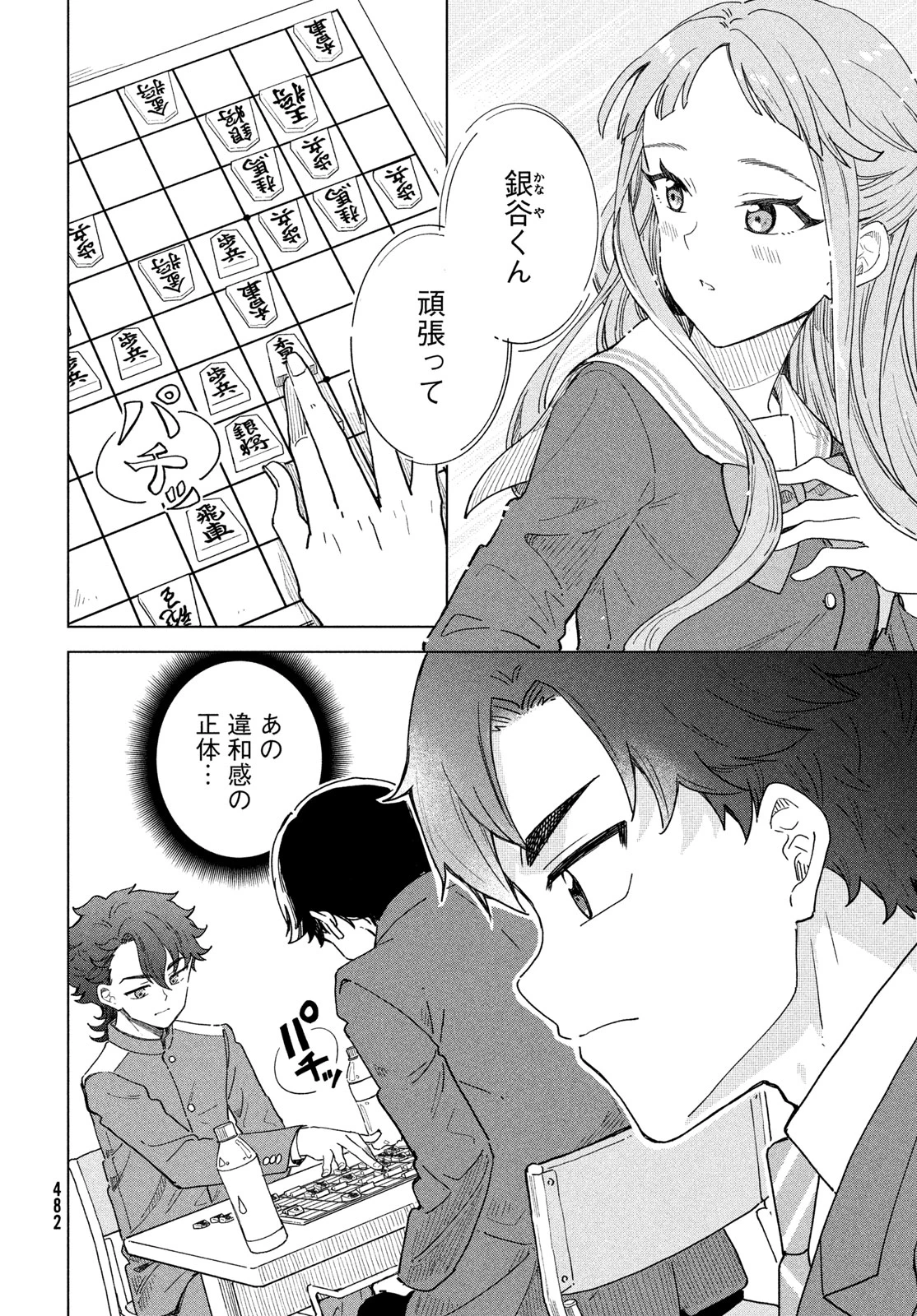 新月の盤に 第10話 - 6