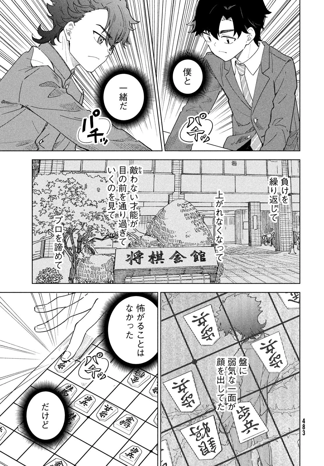 新月の盤に 第10話 - 7