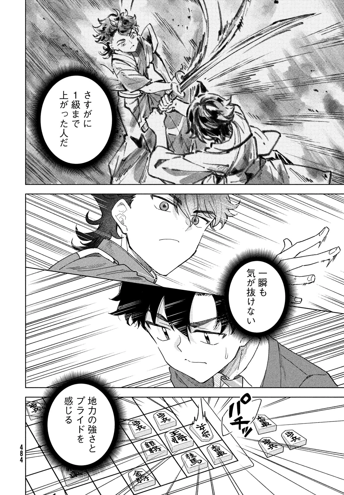 新月の盤に 第10話 - 8