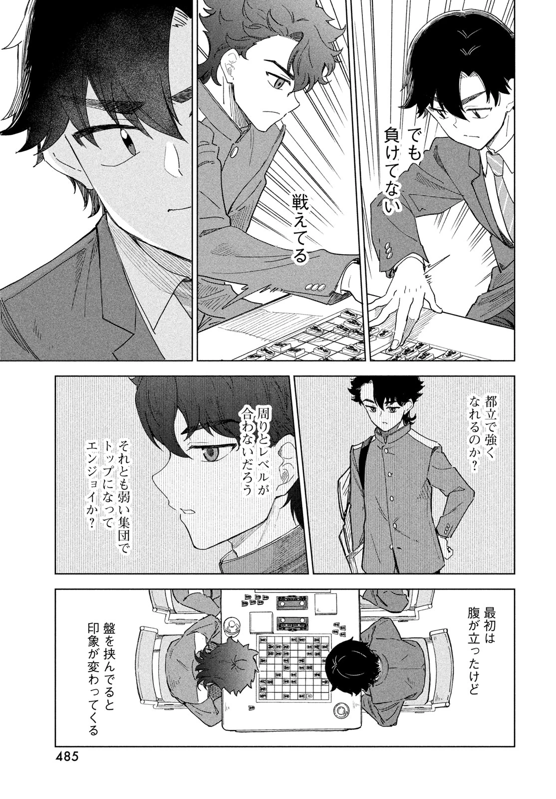 新月の盤に 第10話 - 9