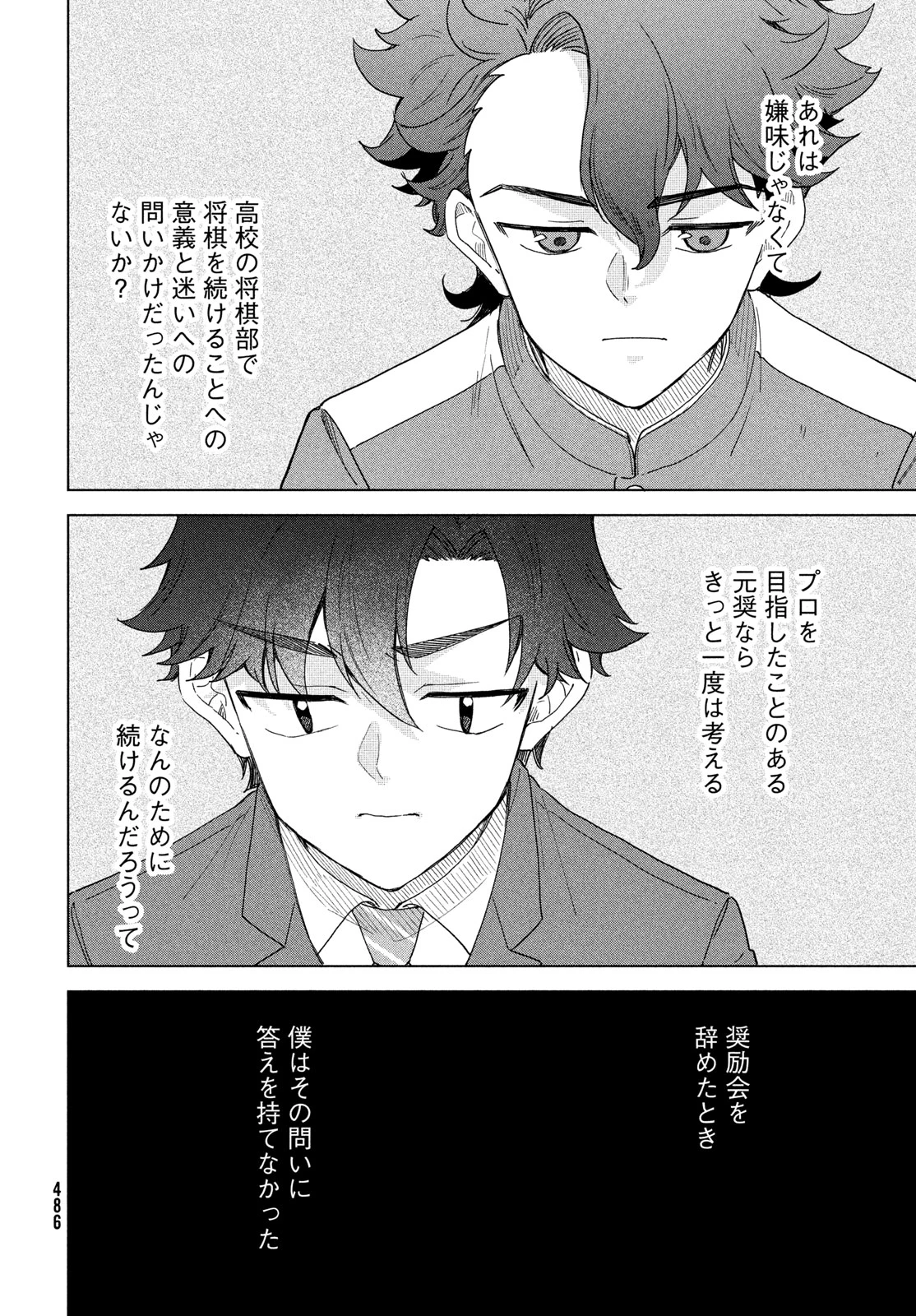 新月の盤に 第10話 - 10