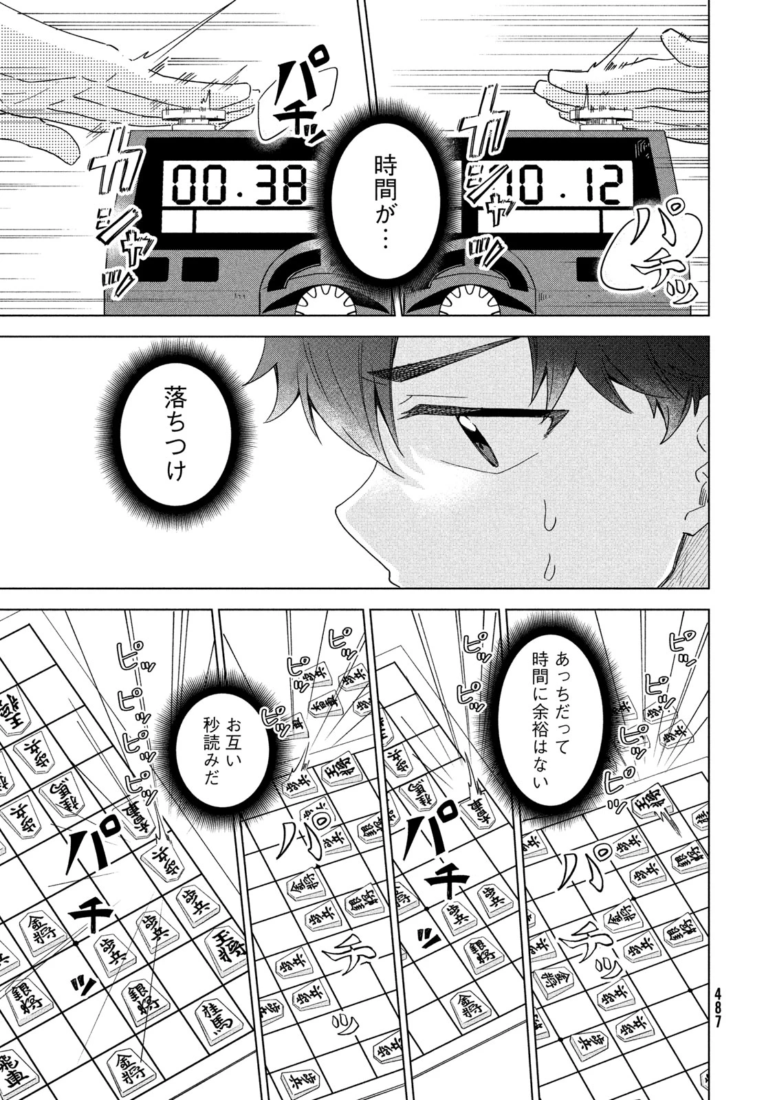 新月の盤に 第10話 - 11