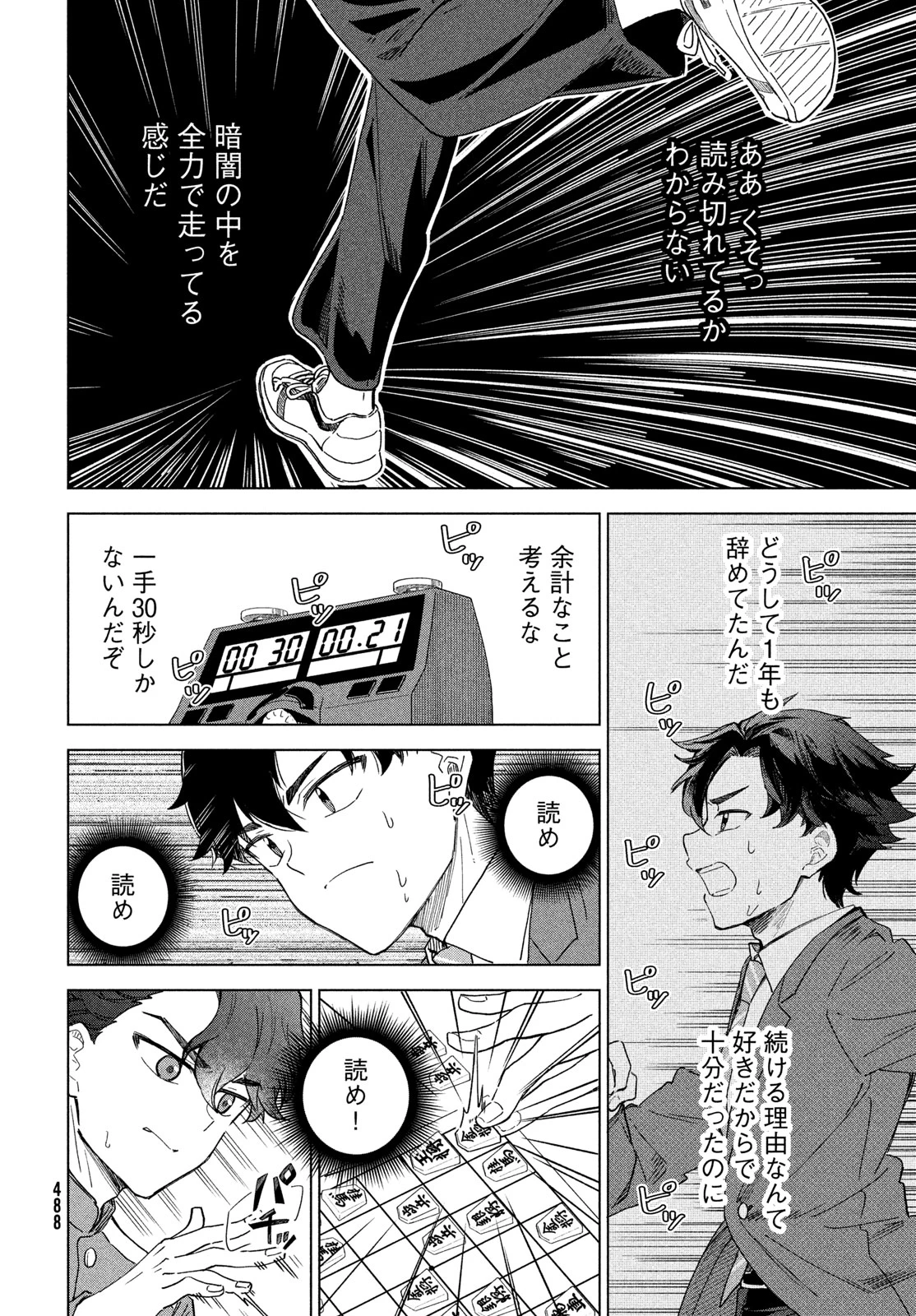 新月の盤に 第10話 - 12