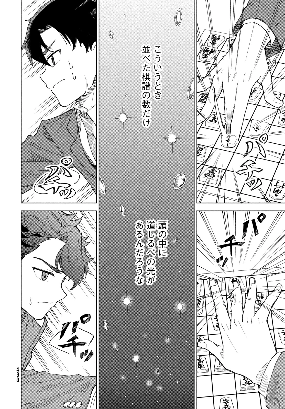 新月の盤に 第10話 - 14