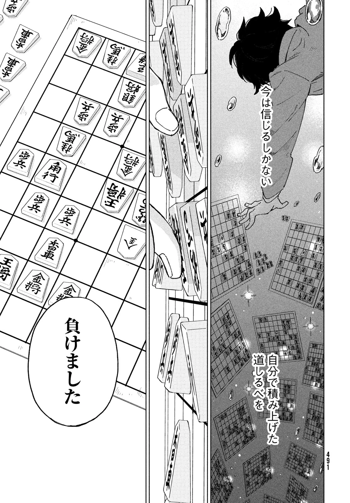 新月の盤に 第10話 - 15