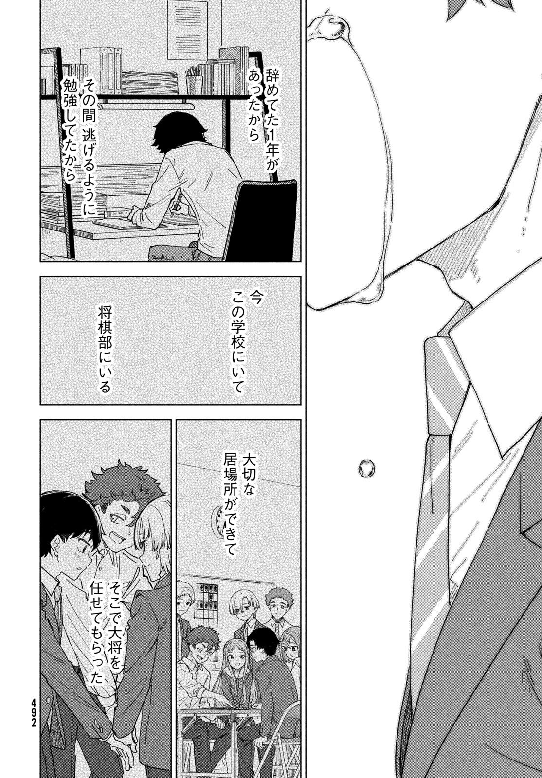 新月の盤に 第10話 - 16