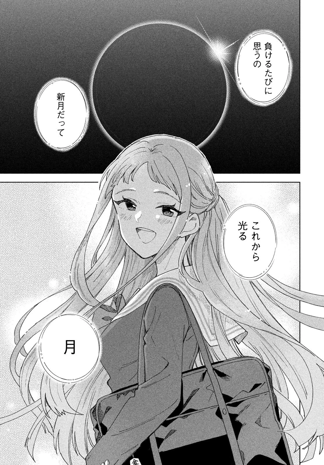 新月の盤に 第10話 - 17