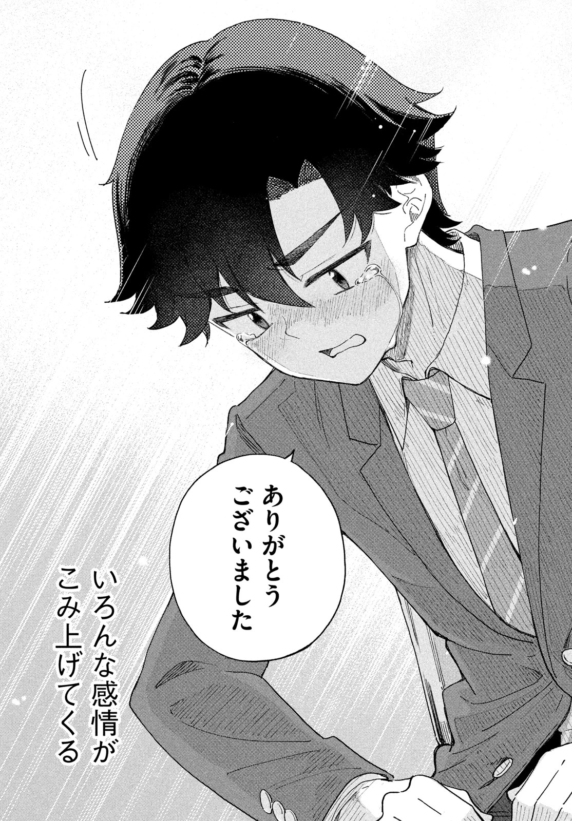 新月の盤に 第10話 - 19